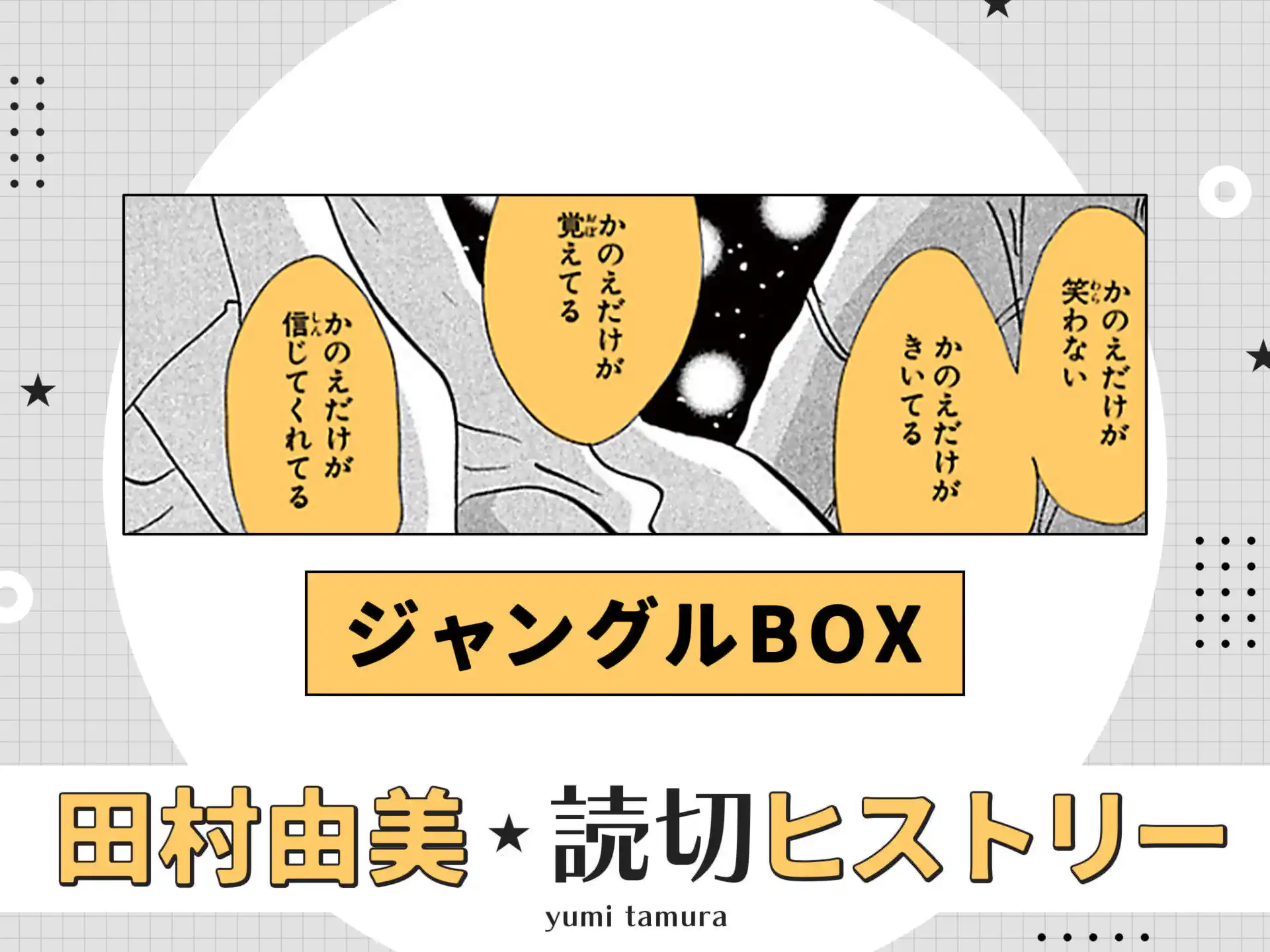 ジャングルBOX の作品サムネイル