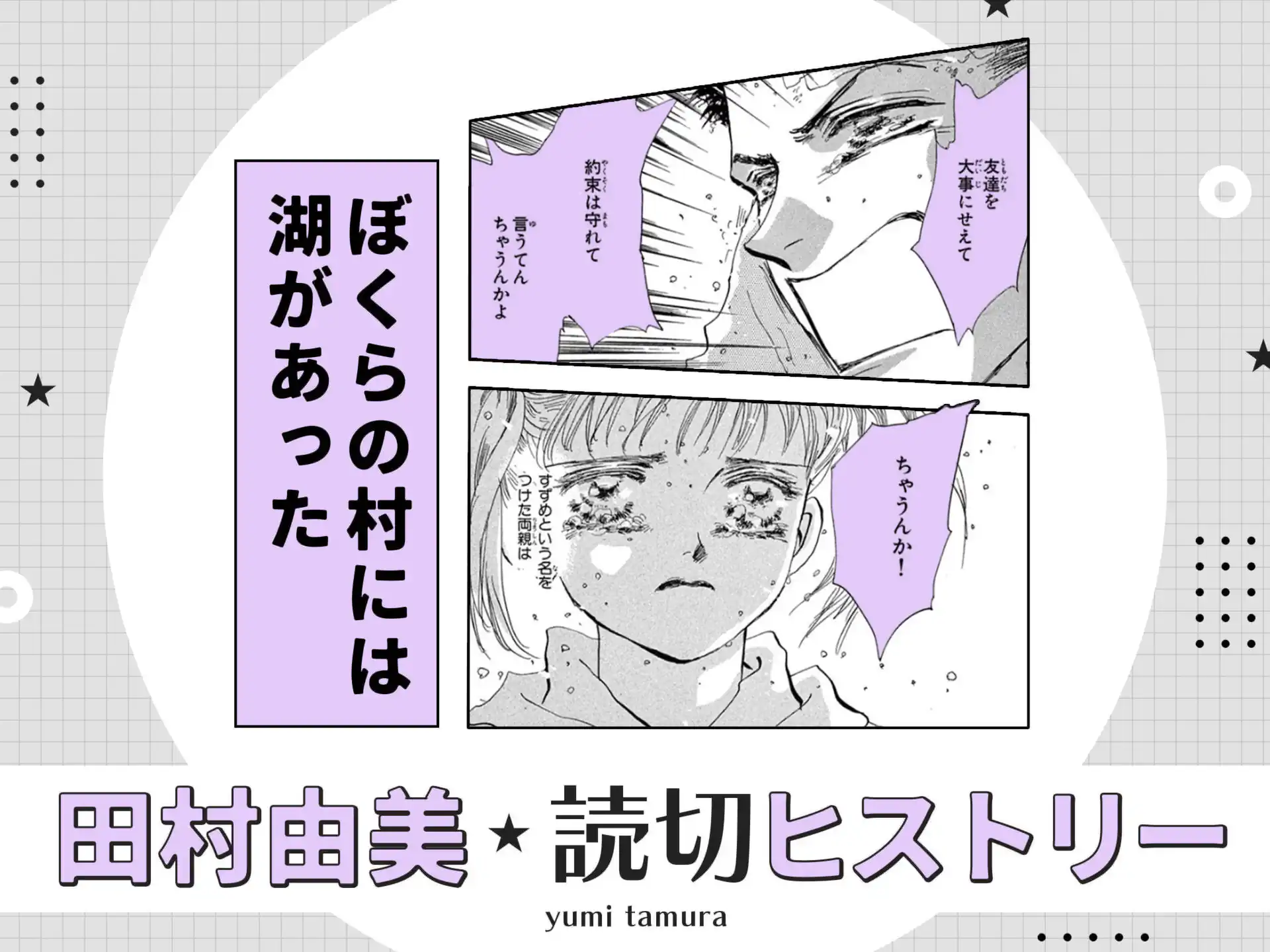 ぼくらの村には湖があった の作品サムネイル