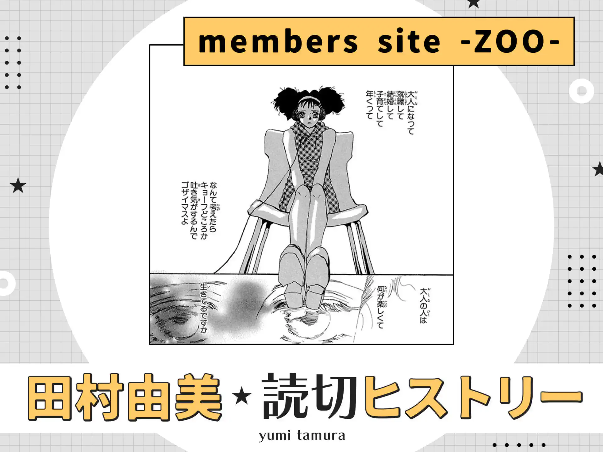 members site -ZOO- の作品サムネイル