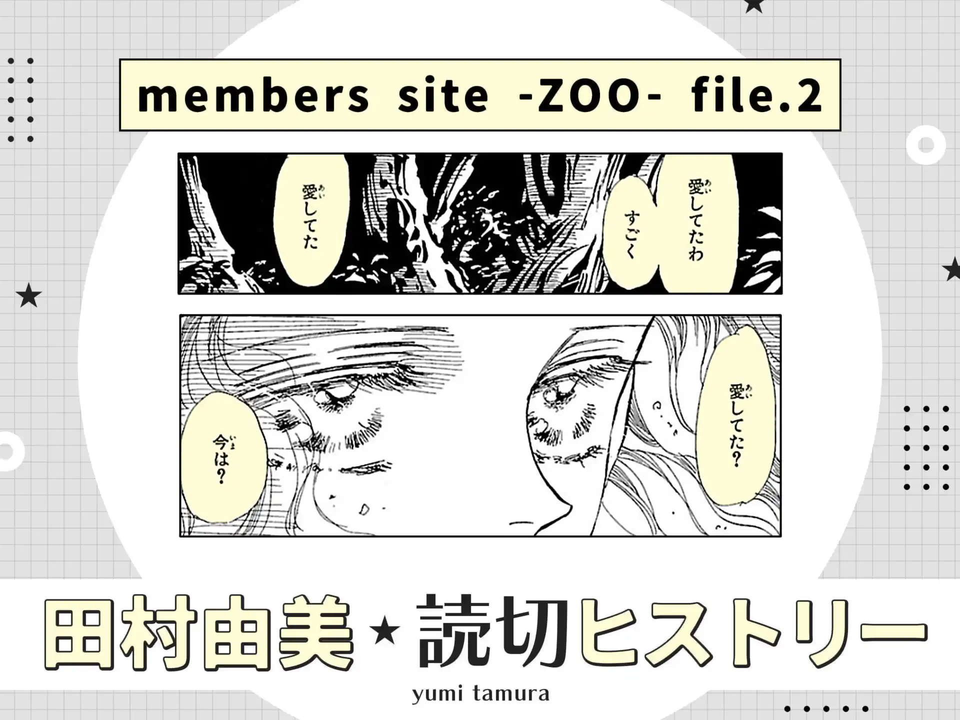 members site -ZOO- file.2-1枚のレシート- の作品サムネイル