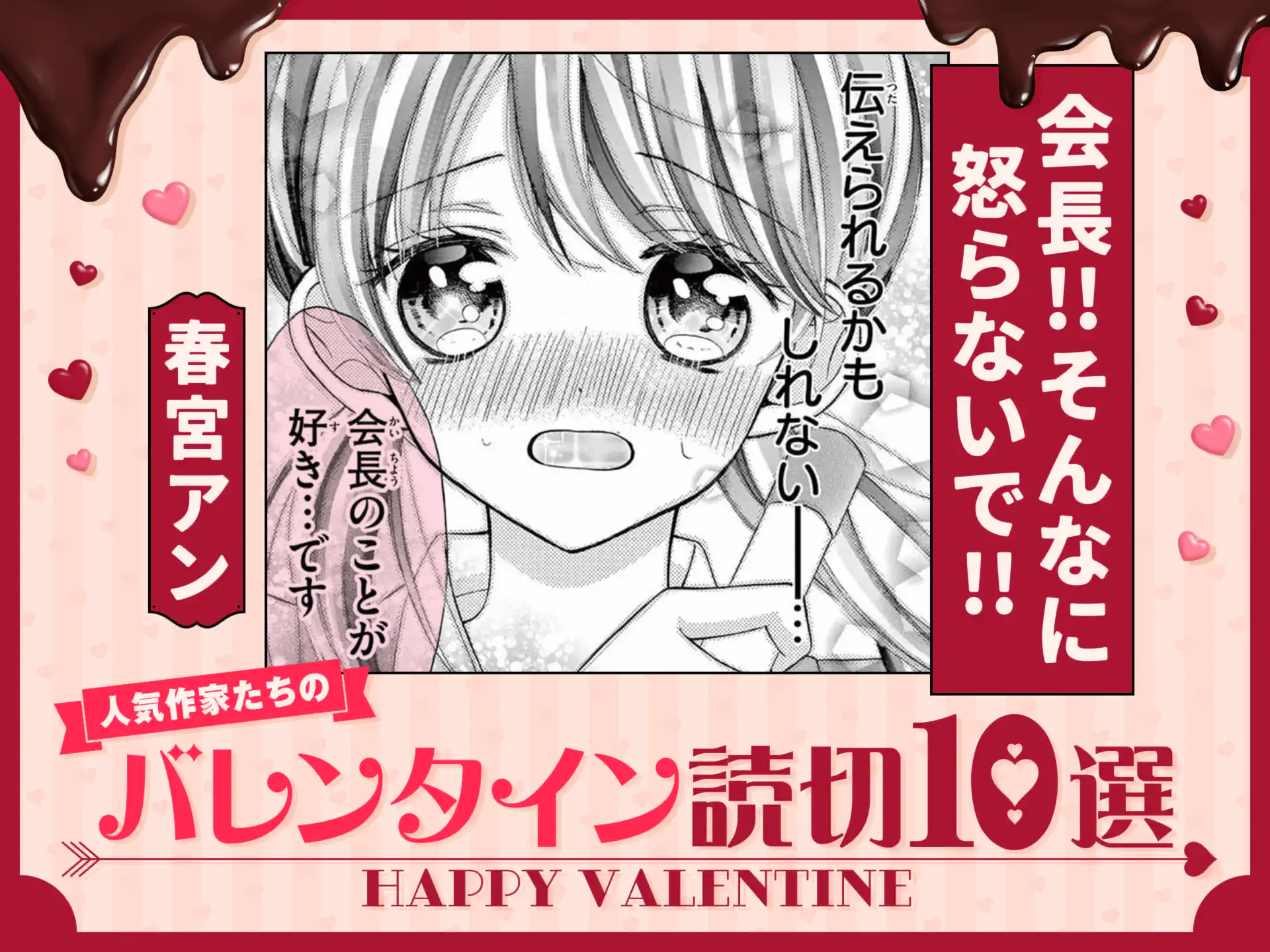 会長！！　そんなに怒らないで！！ の作品サムネイル