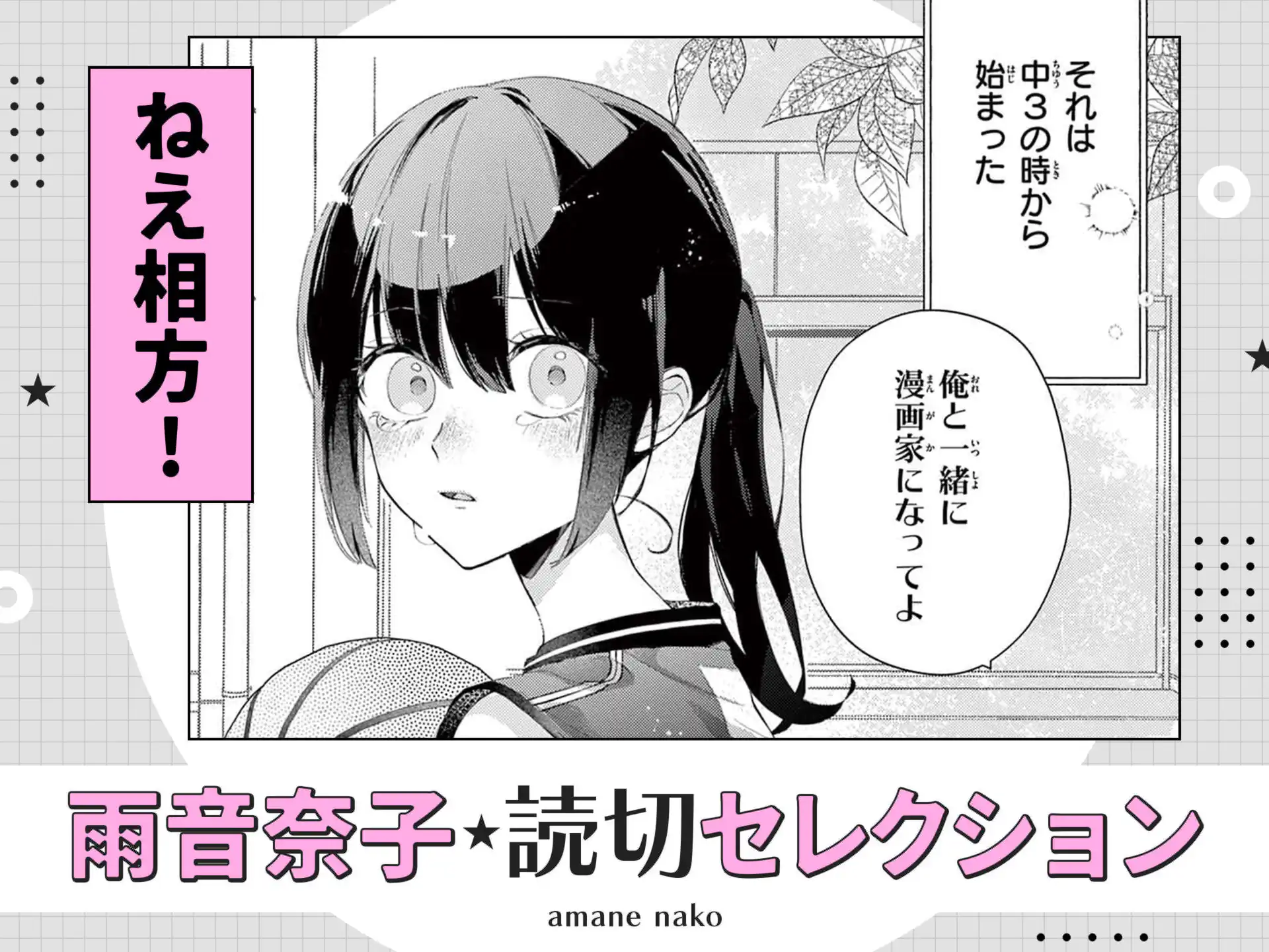 ねえ相方! の作品サムネイル