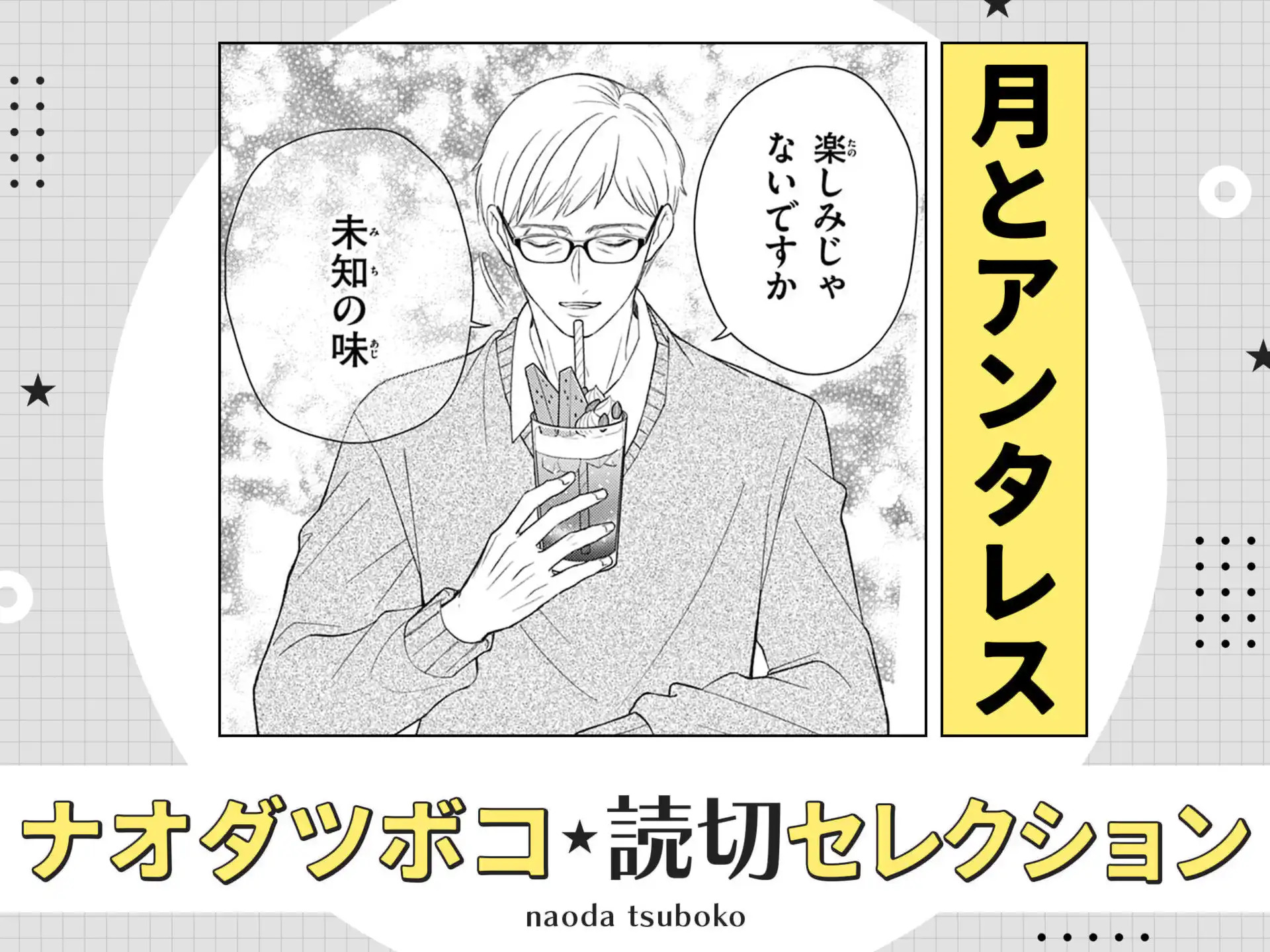 月とアンタレス の作品サムネイル