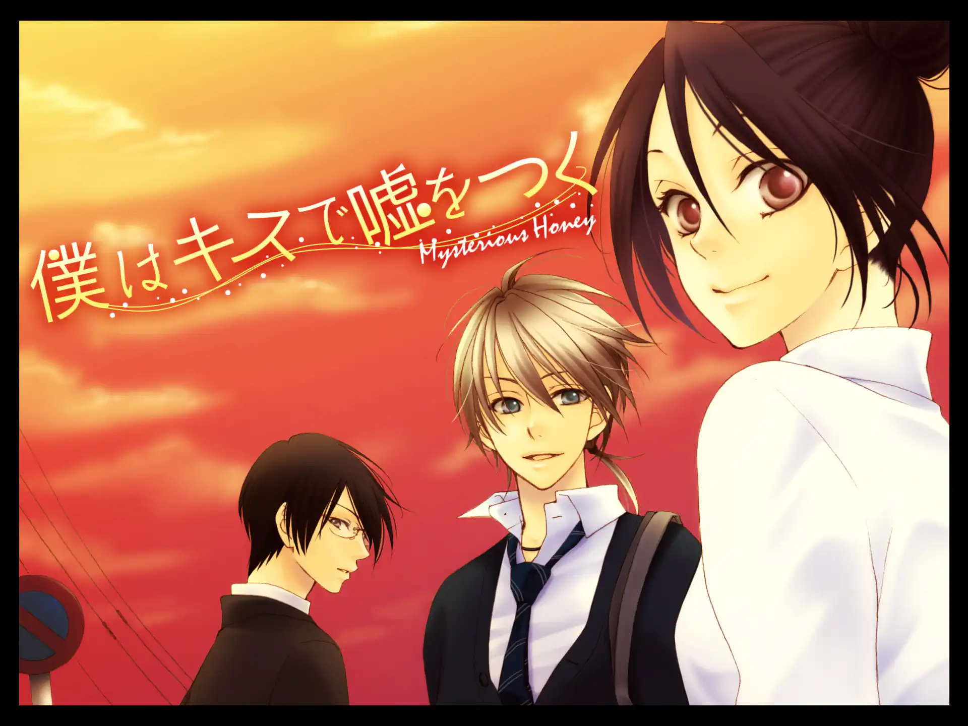 僕はキスで嘘をつく の作品サムネイル