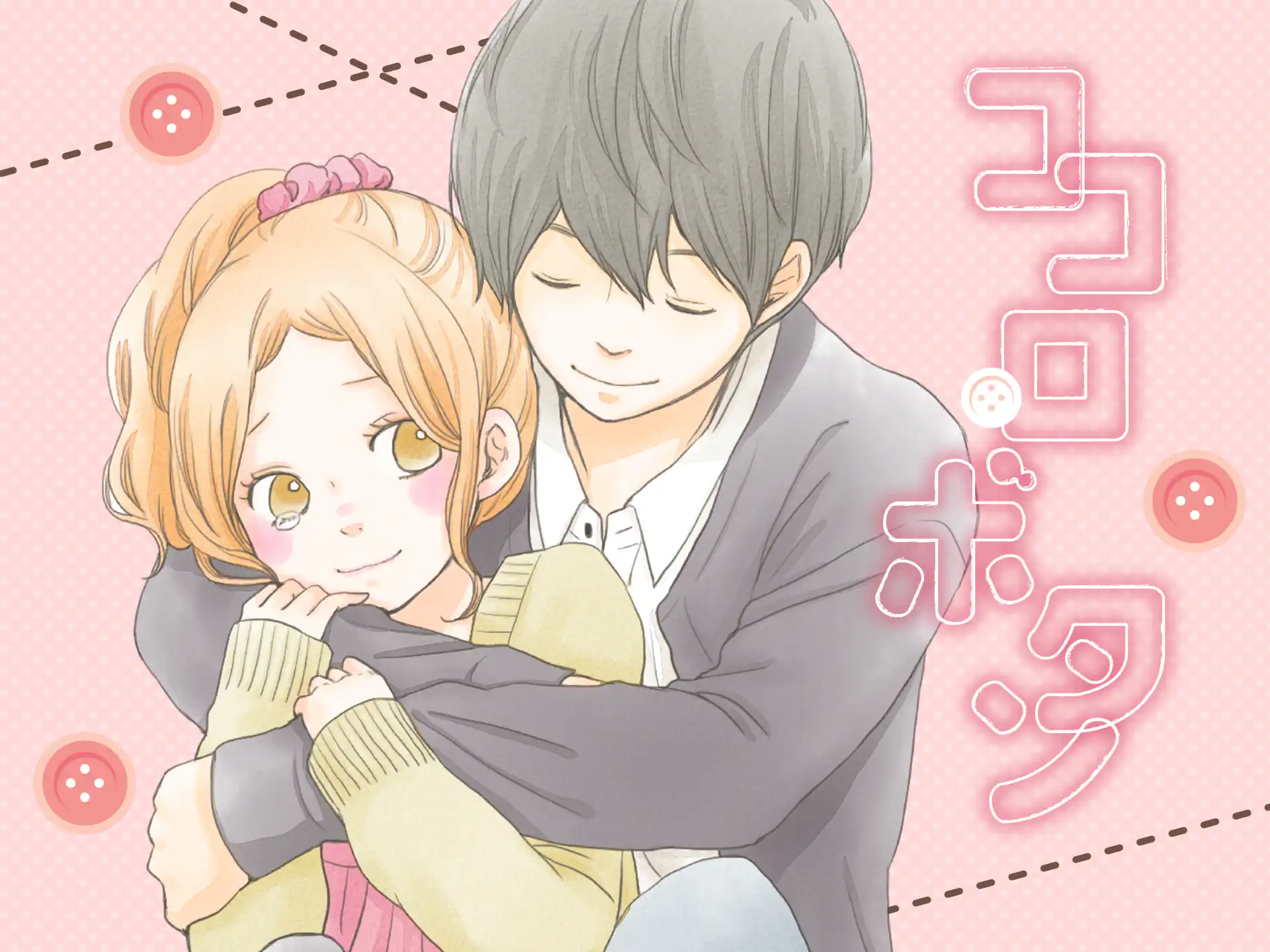 ココロ・ボタン の作品サムネイル