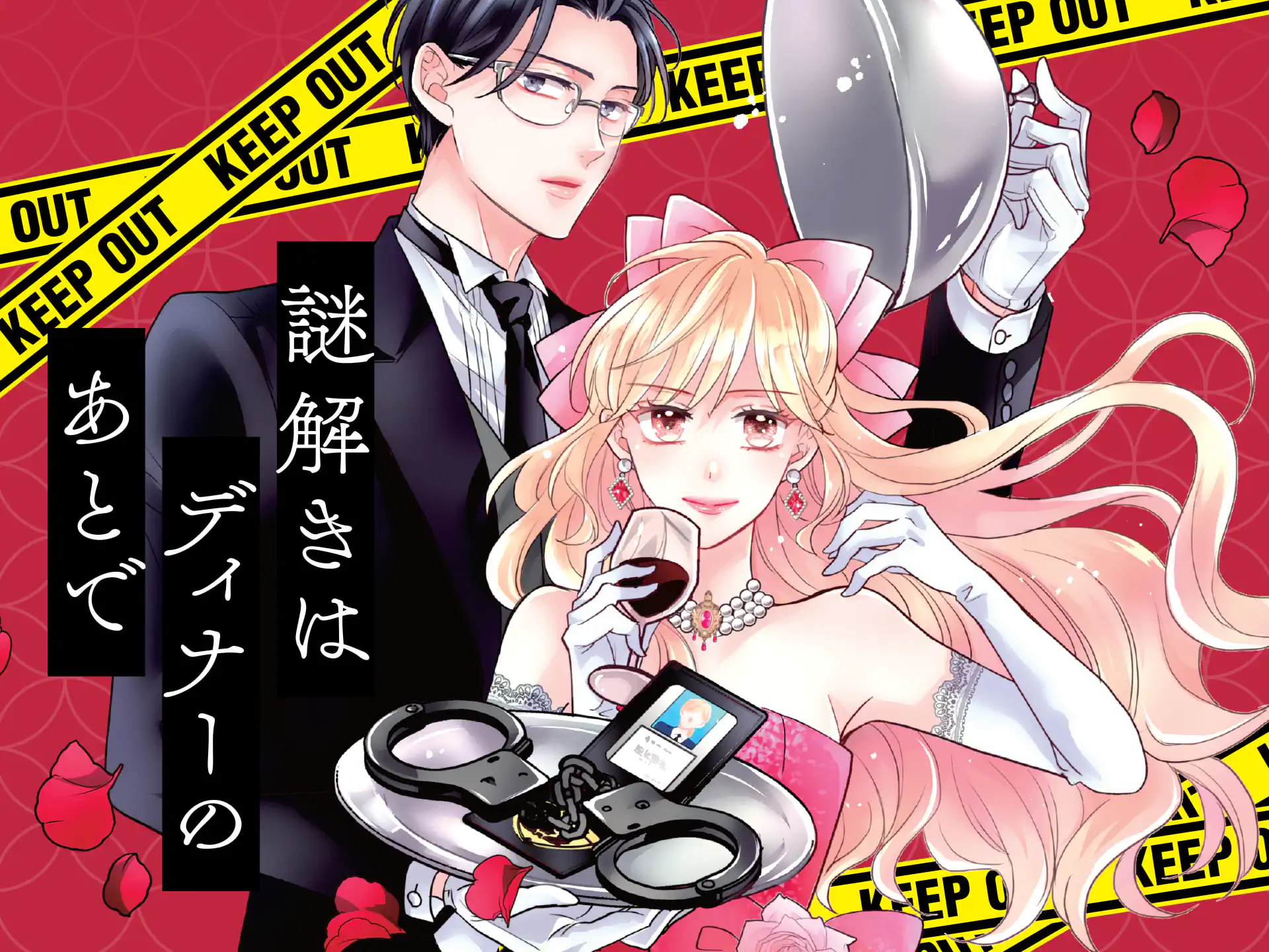 謎解きはディナーのあとで の作品サムネイル