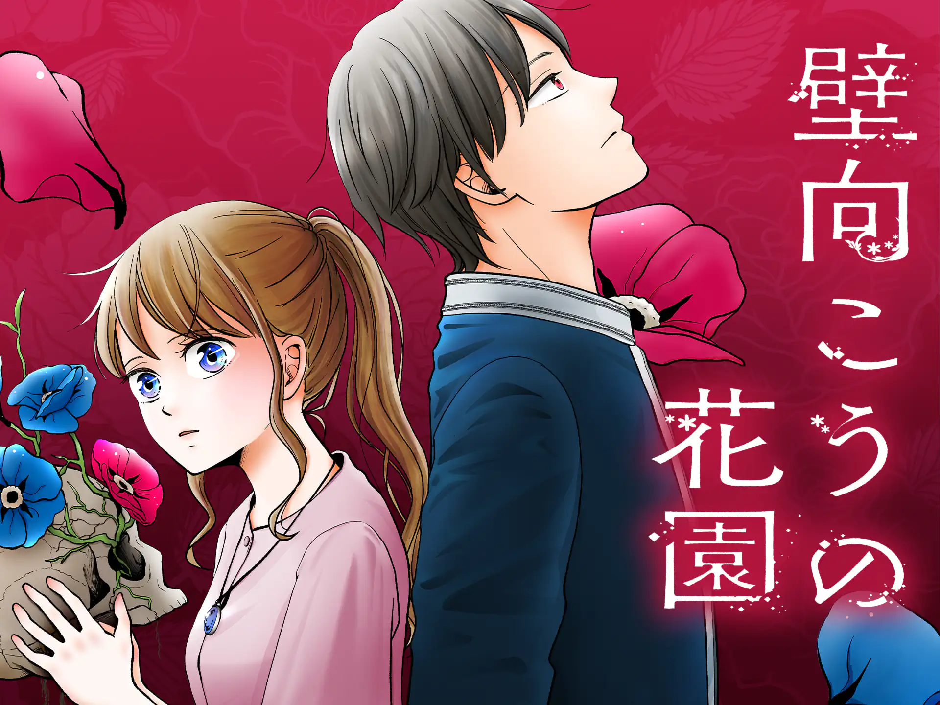 壁向こうの花園 の作品サムネイル