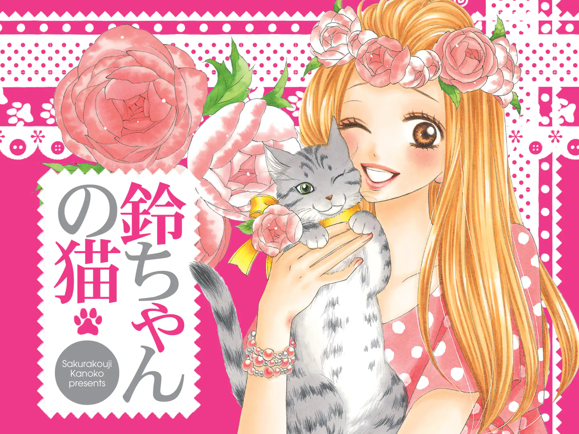 鈴ちゃんの猫 の作品サムネイル