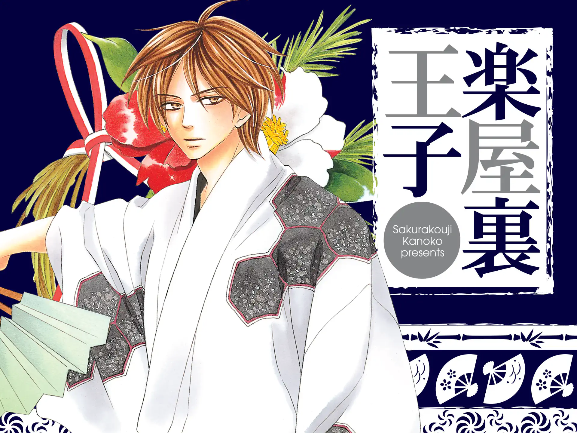 楽屋裏王子 の作品サムネイル