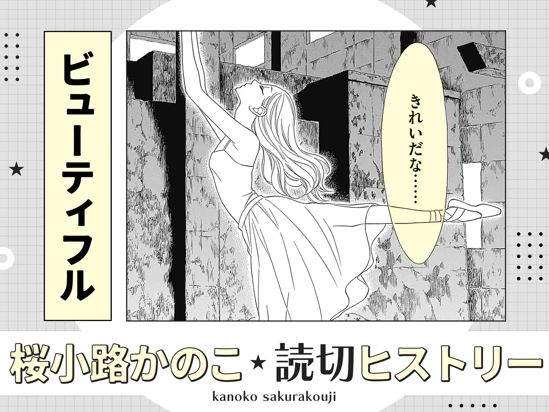 ビューティフル の作品サムネイル