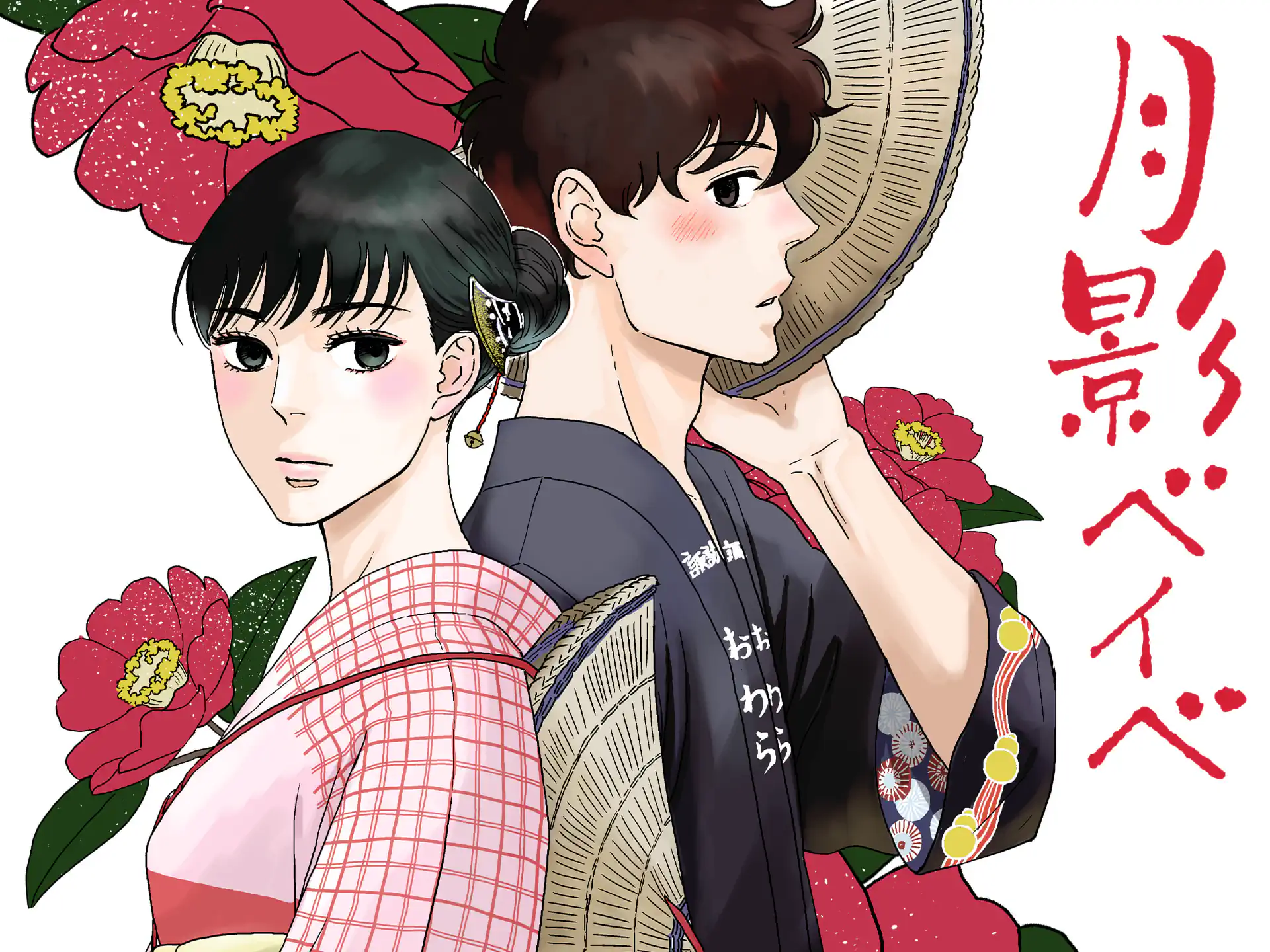 月影ベイベ の作品サムネイル