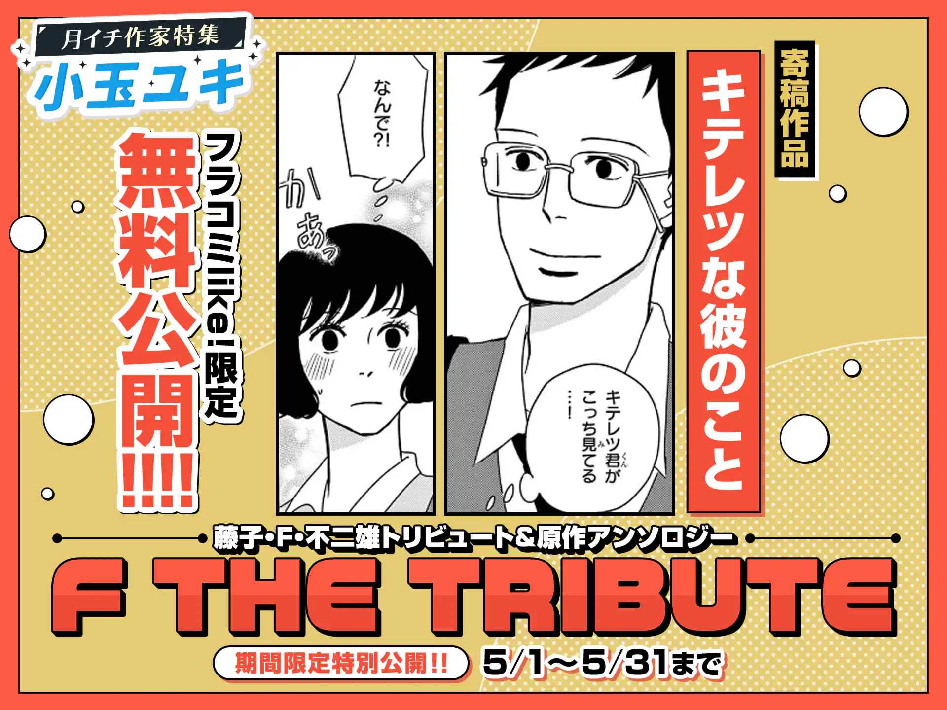 キテレツな彼のこと の作品サムネイル
