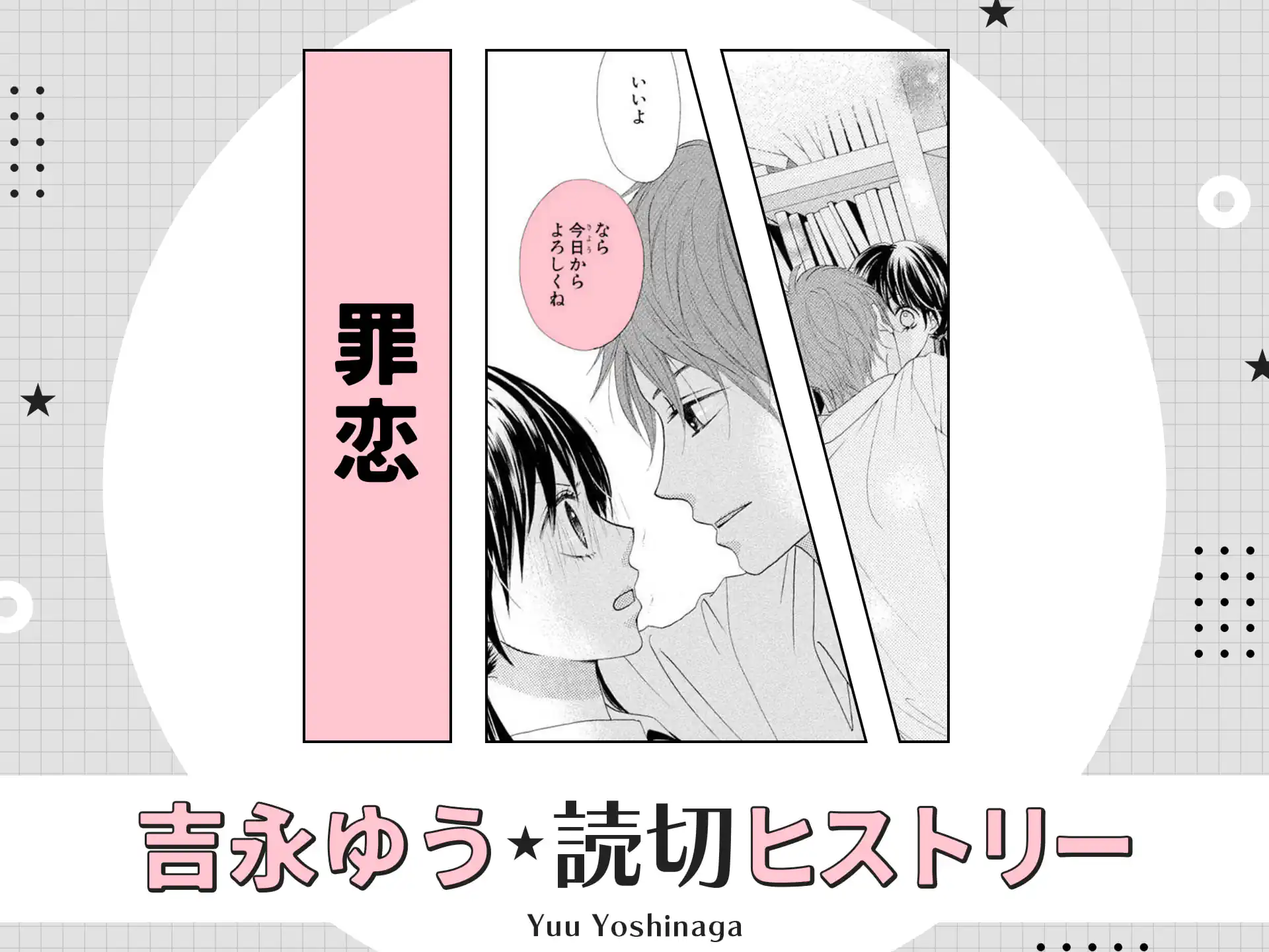 罪恋 の作品サムネイル