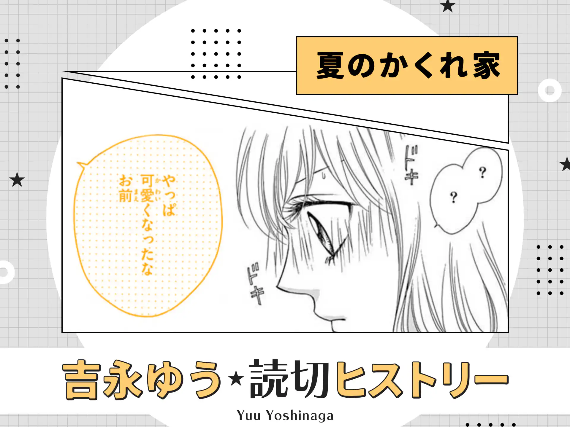 夏のかくれ家 の作品サムネイル