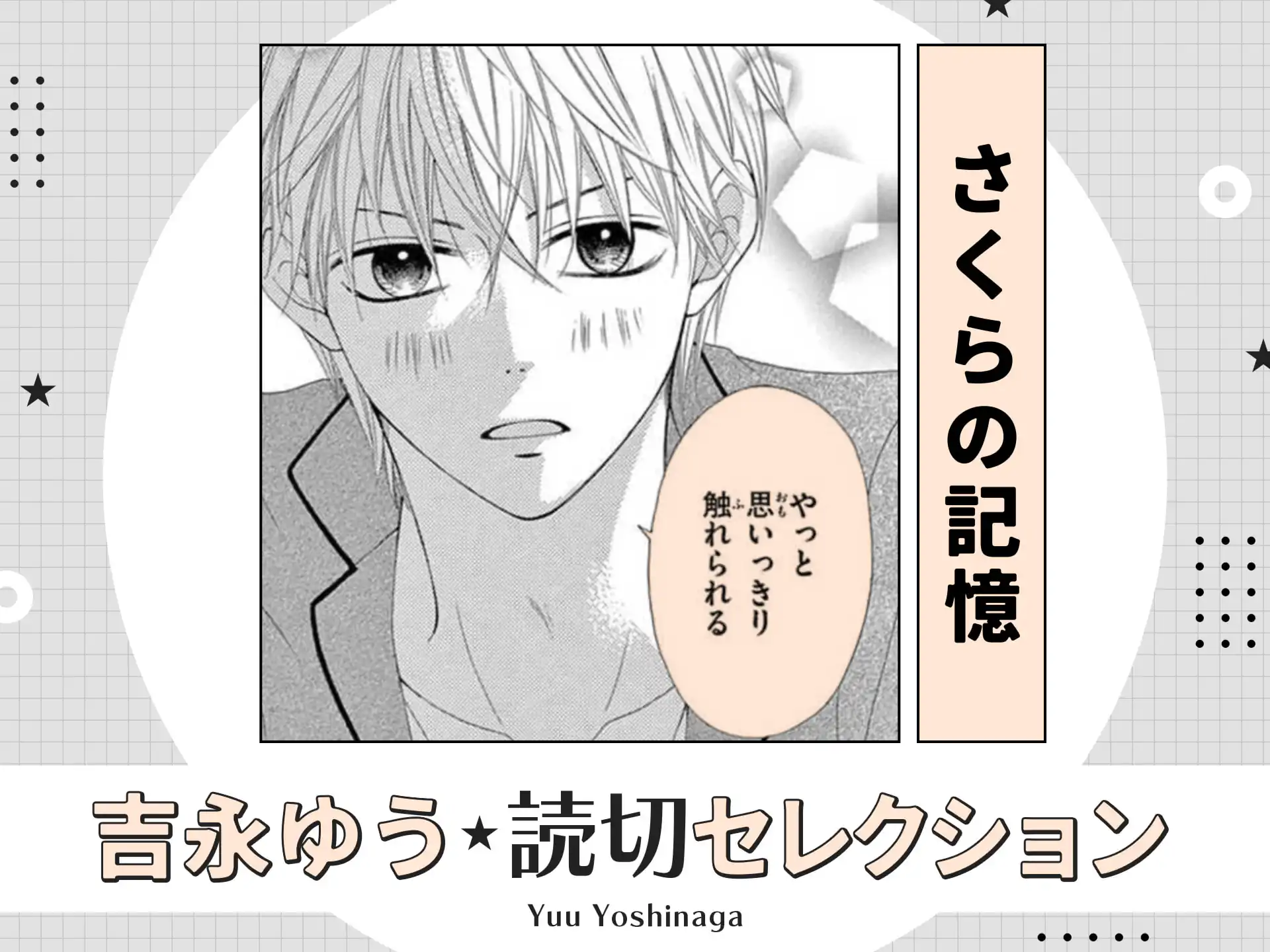 さくらの記憶 の作品サムネイル