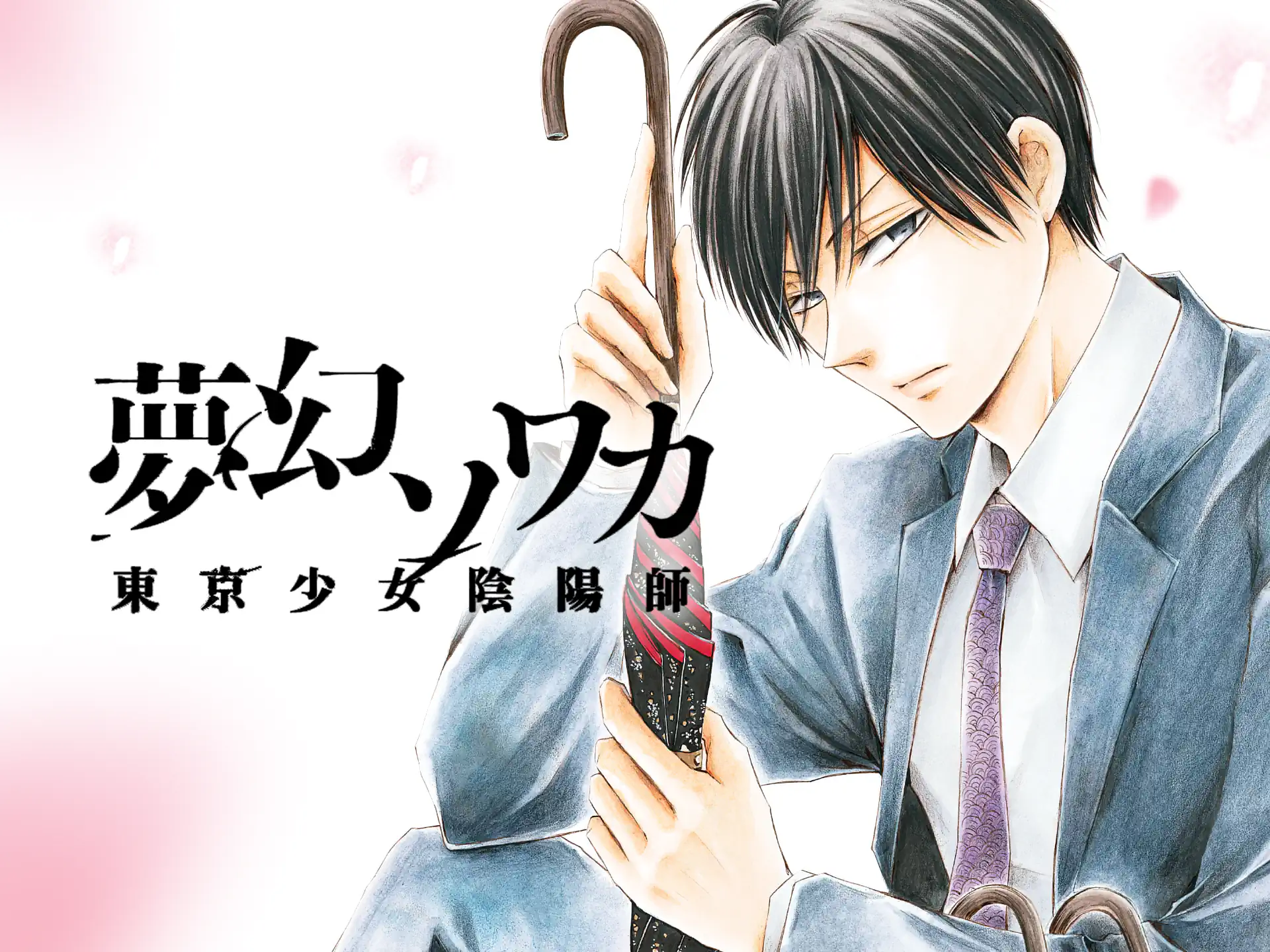 夢幻ソワカ　東京少女陰陽師 の作品サムネイル