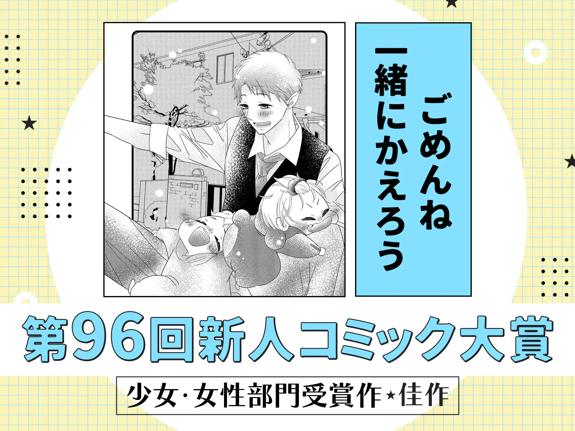 ごめんね一緒にかえろう の作品サムネイル