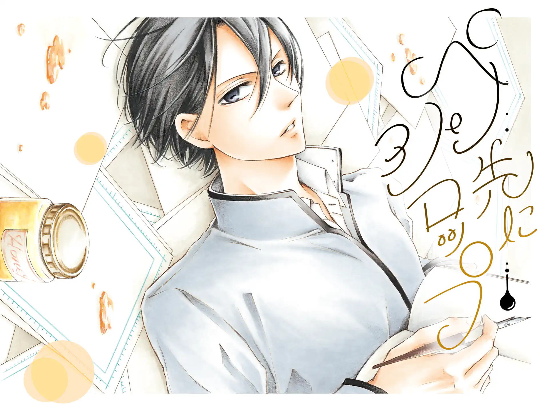 ペン先にシロップ の作品サムネイル