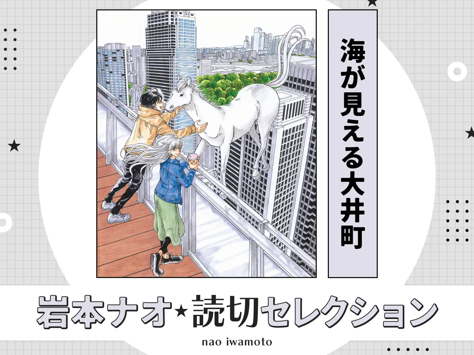 海が見える大井町 の作品サムネイル