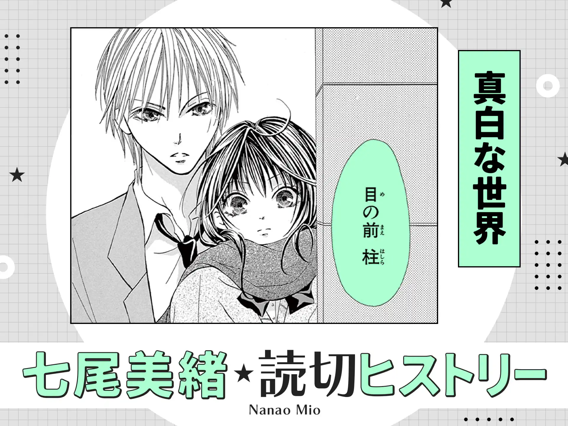 真白な世界 の作品サムネイル