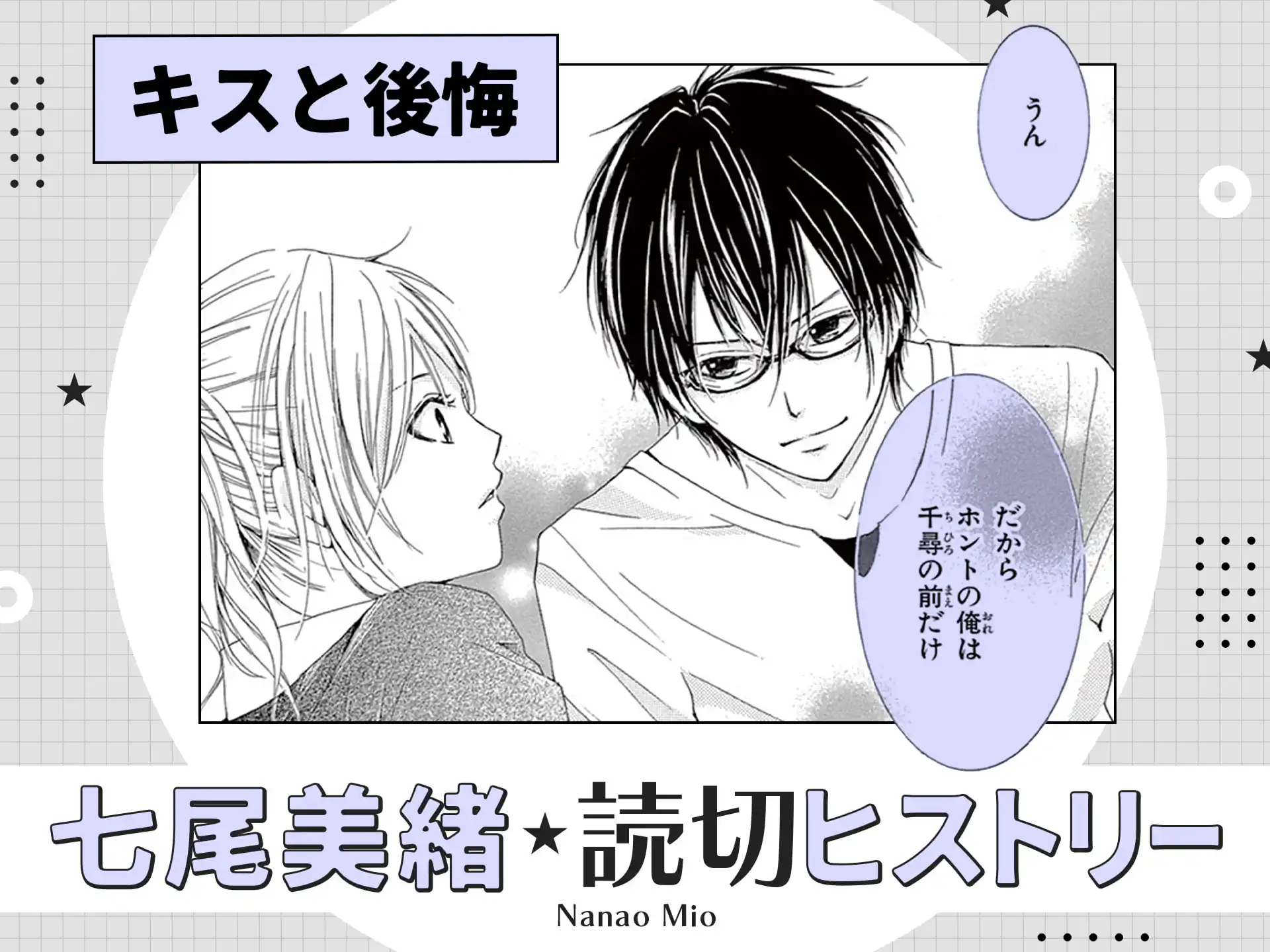 キスと後悔 の作品サムネイル