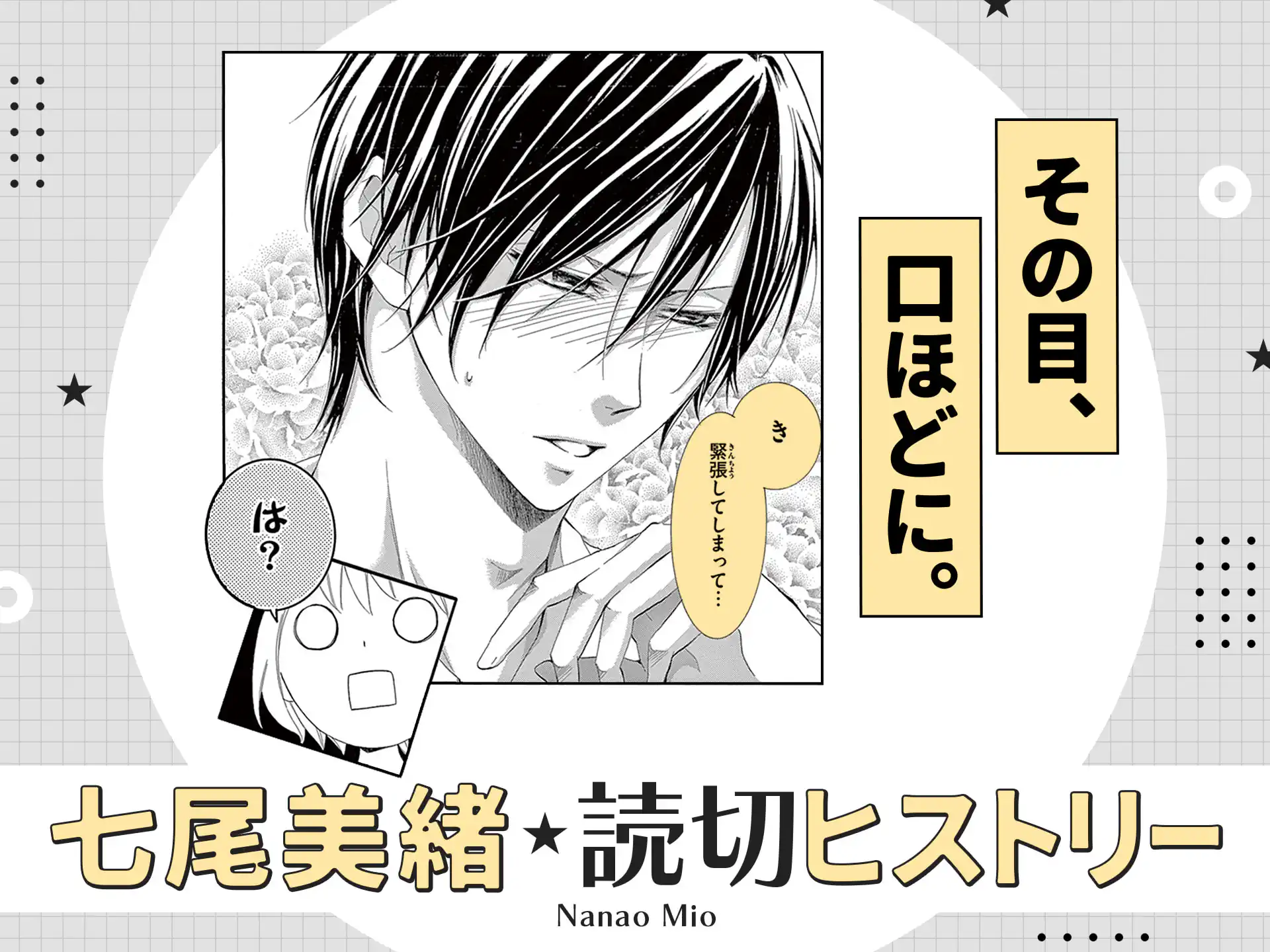 その目、口ほどに。 の作品サムネイル