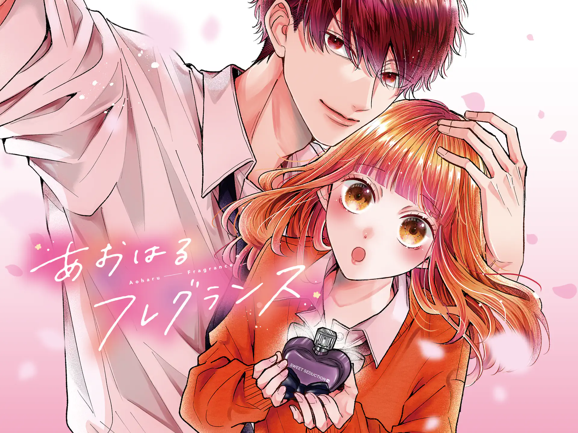 あおはるフレグランス の作品サムネイル