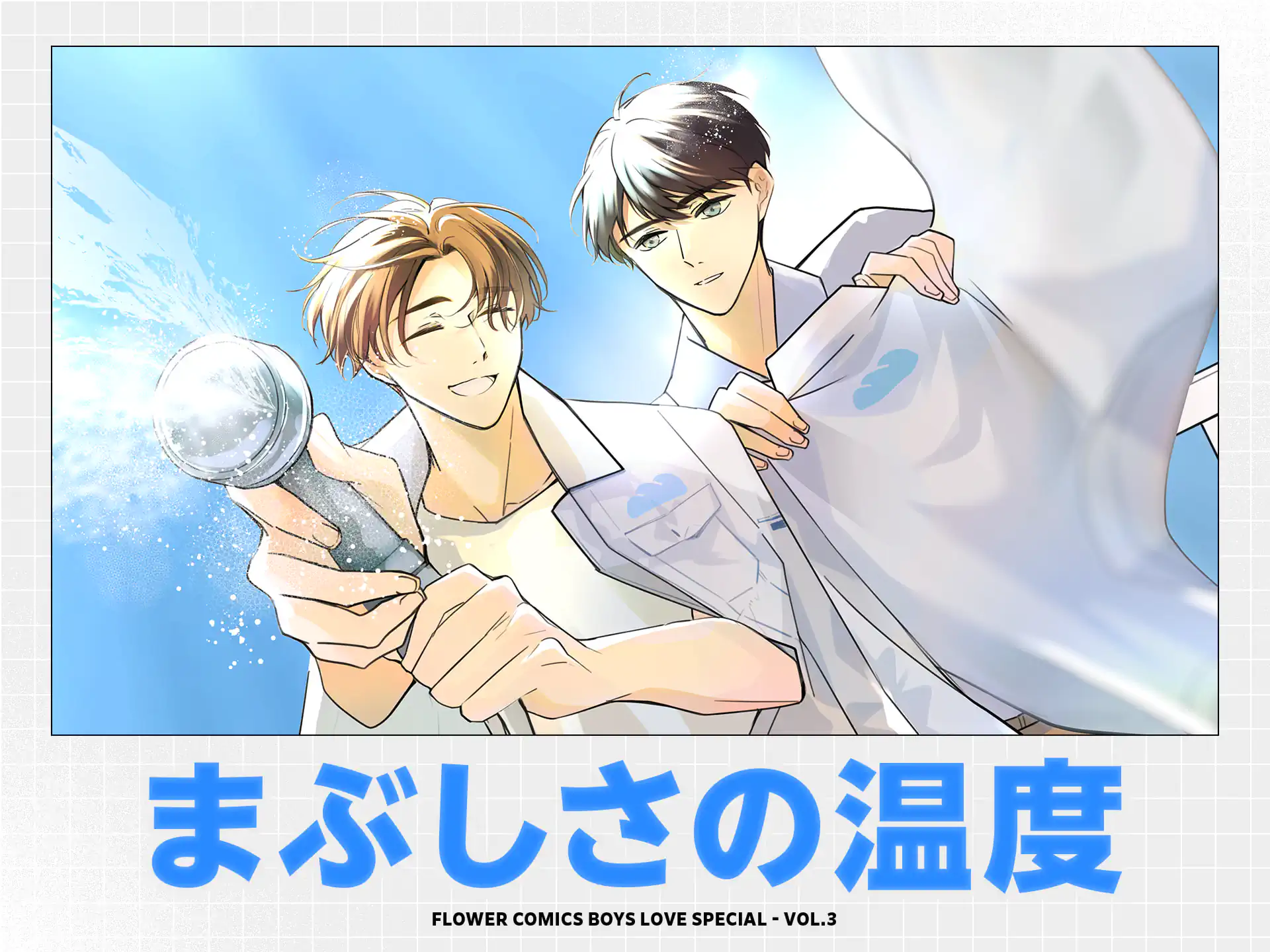 まぶしさの温度 の作品サムネイル
