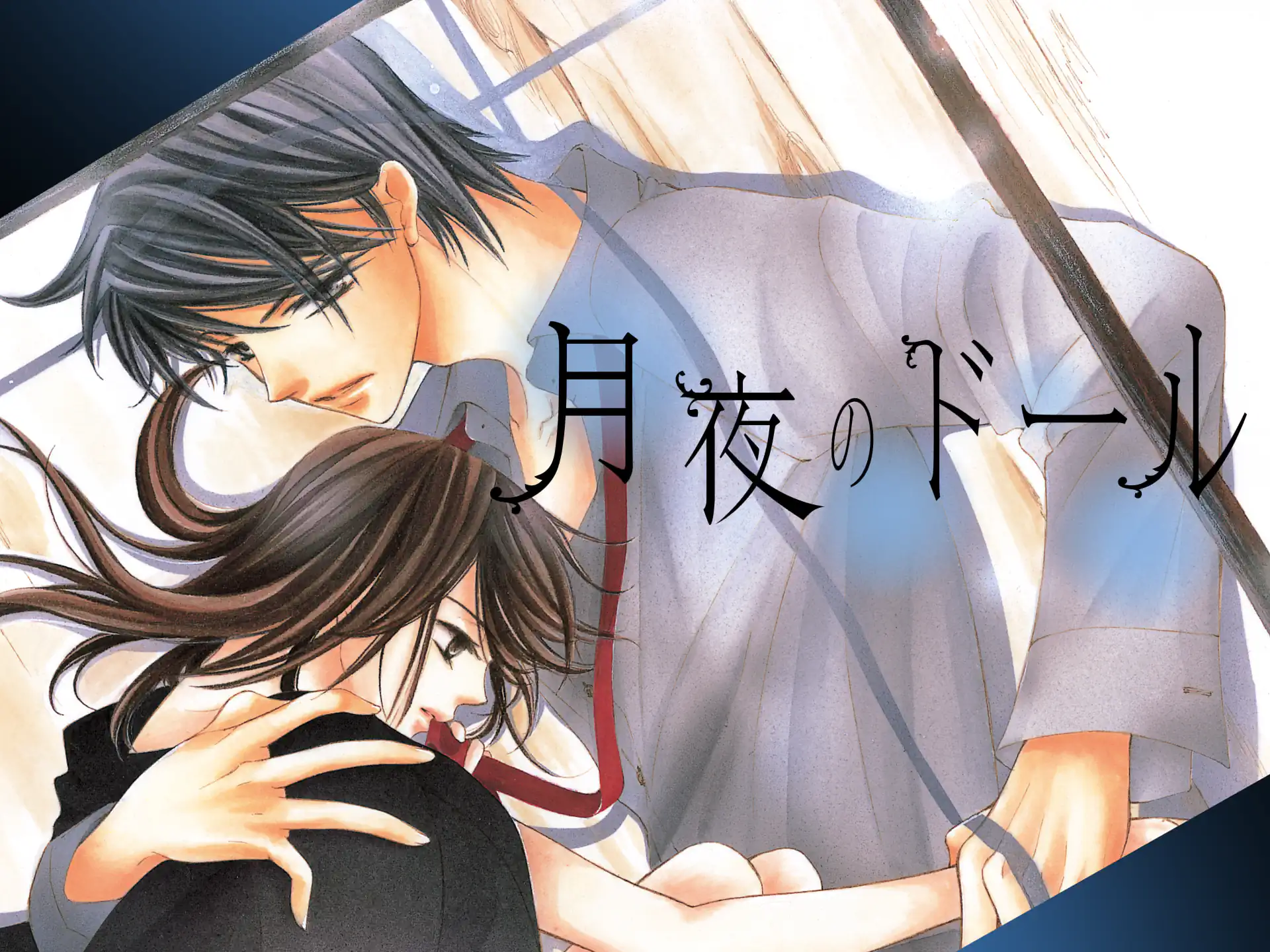 月夜のドール の作品サムネイル