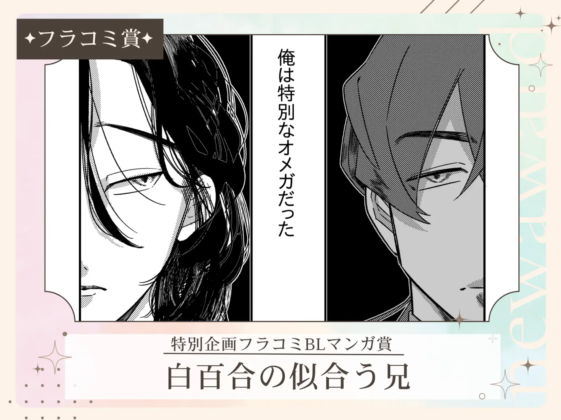 白百合の似合う兄 の作品サムネイル