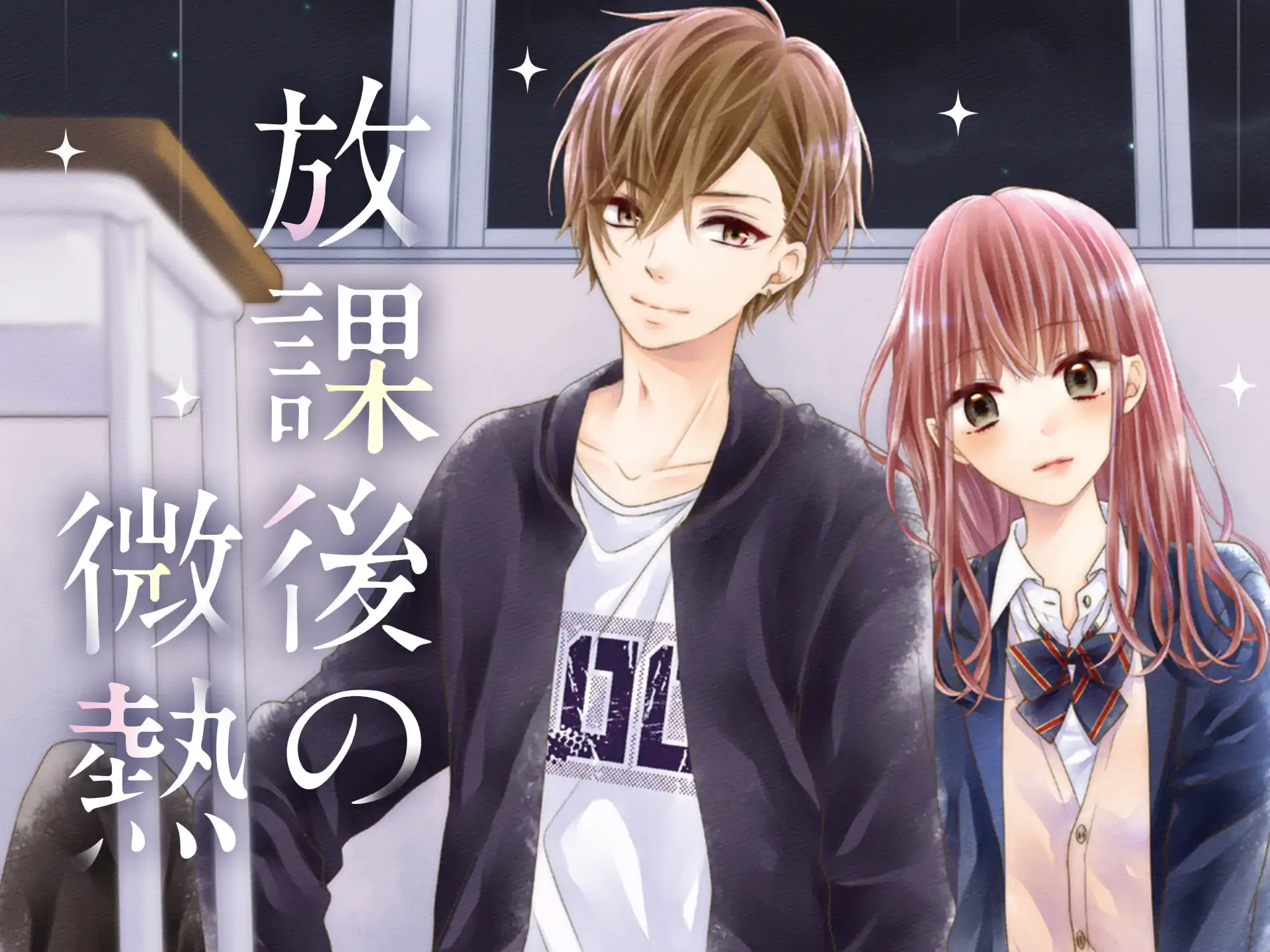 放課後の微熱 の作品サムネイル