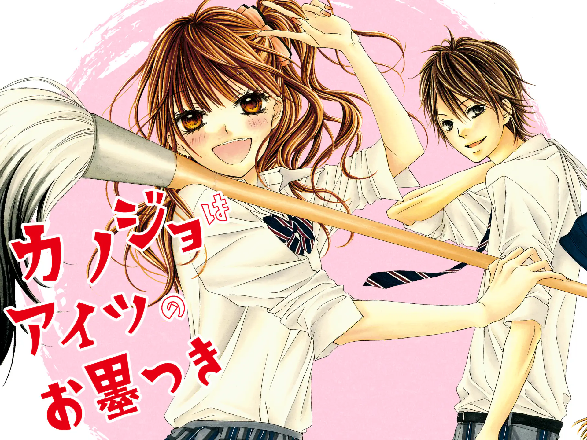 カノジョはアイツのお墨つき の作品サムネイル