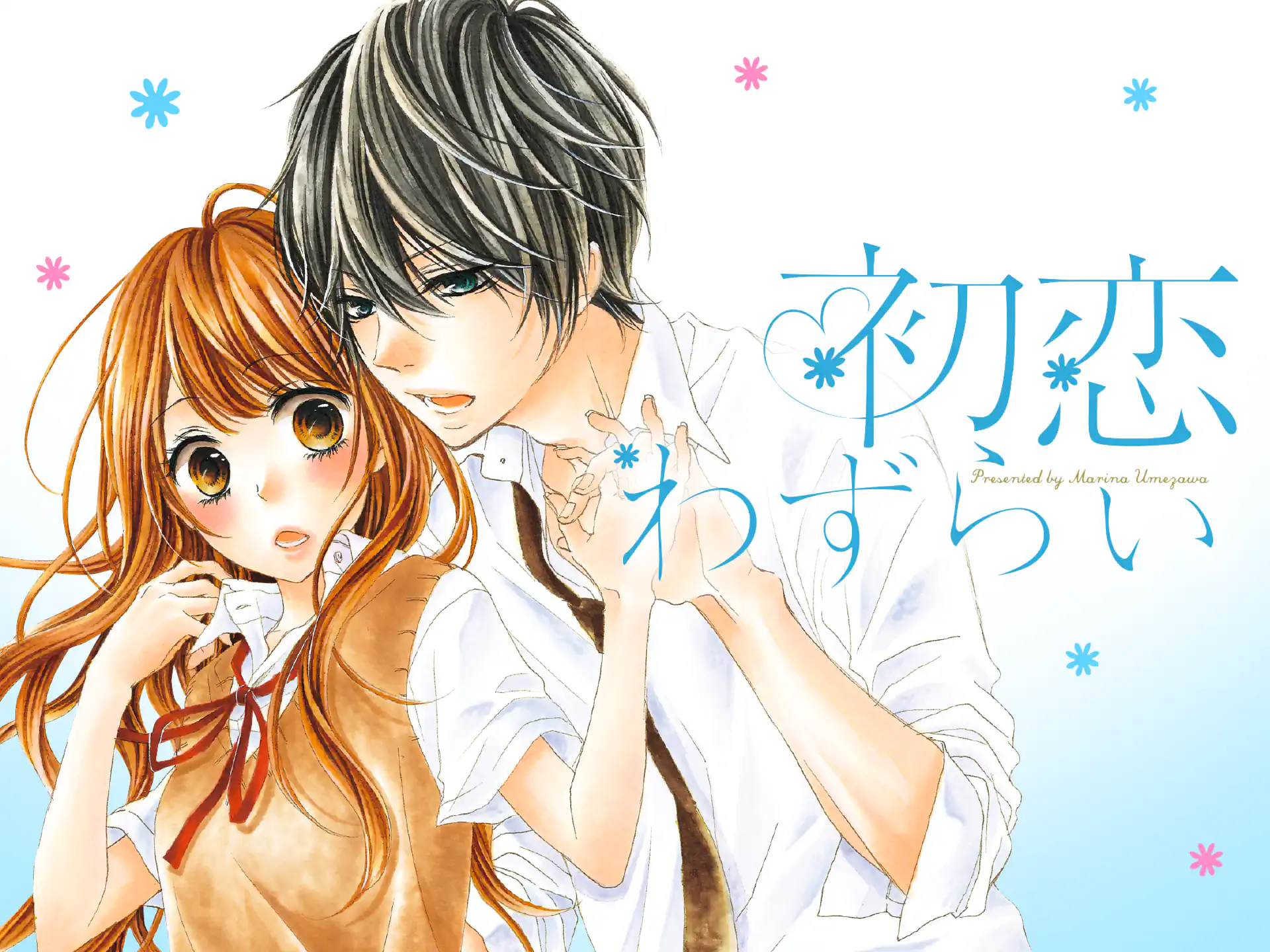 初恋わずらい の作品サムネイル