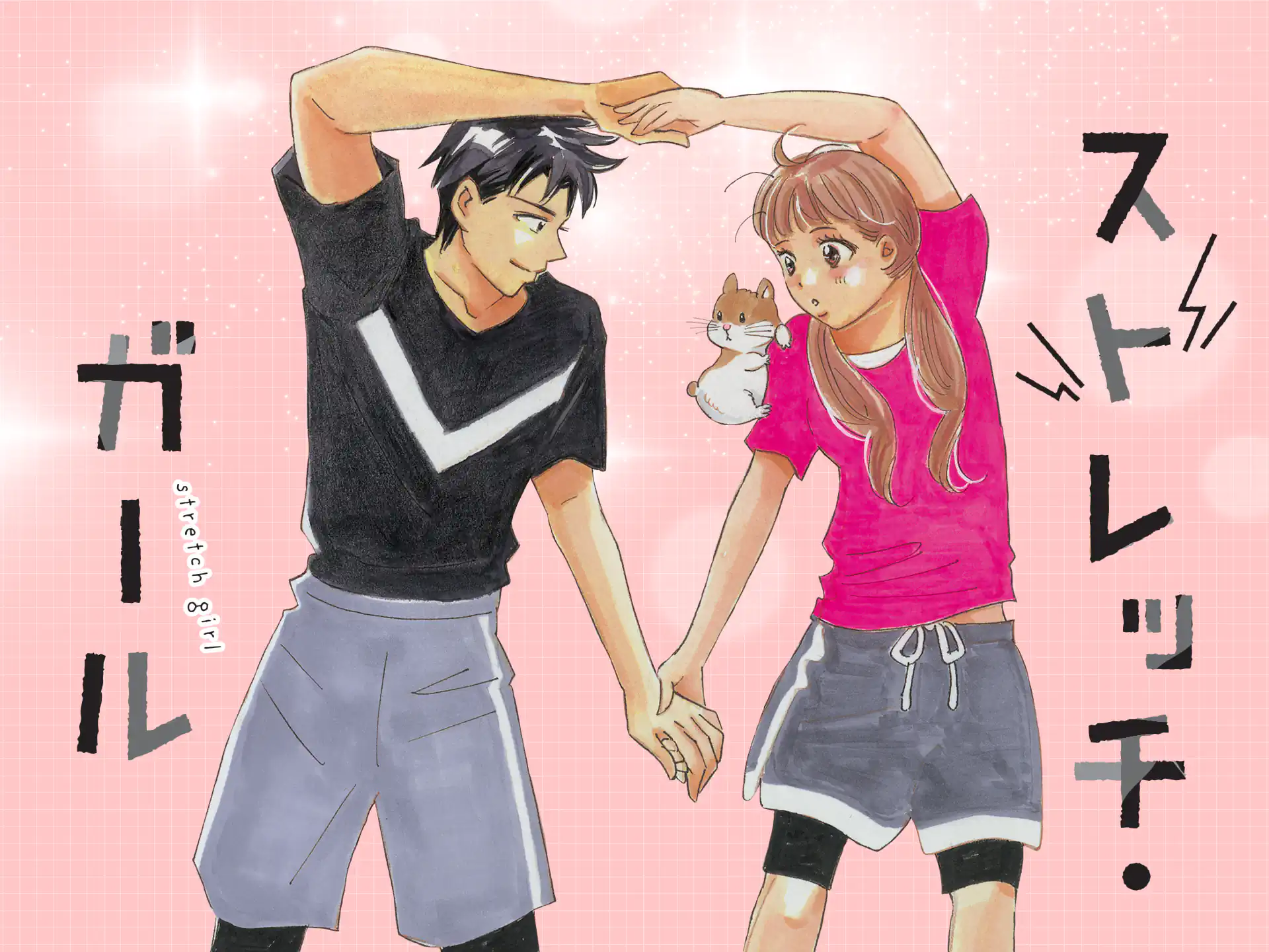 ストレッチ・ガール の作品サムネイル