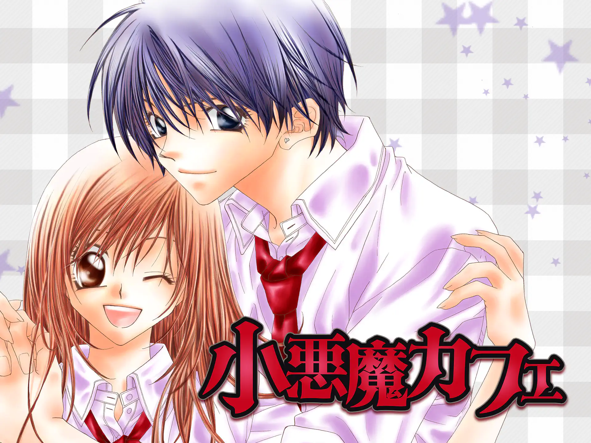 小悪魔カフェ の作品サムネイル