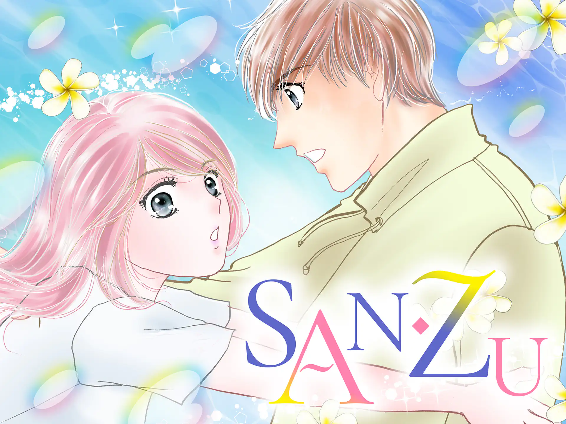SAN・ZU の作品サムネイル
