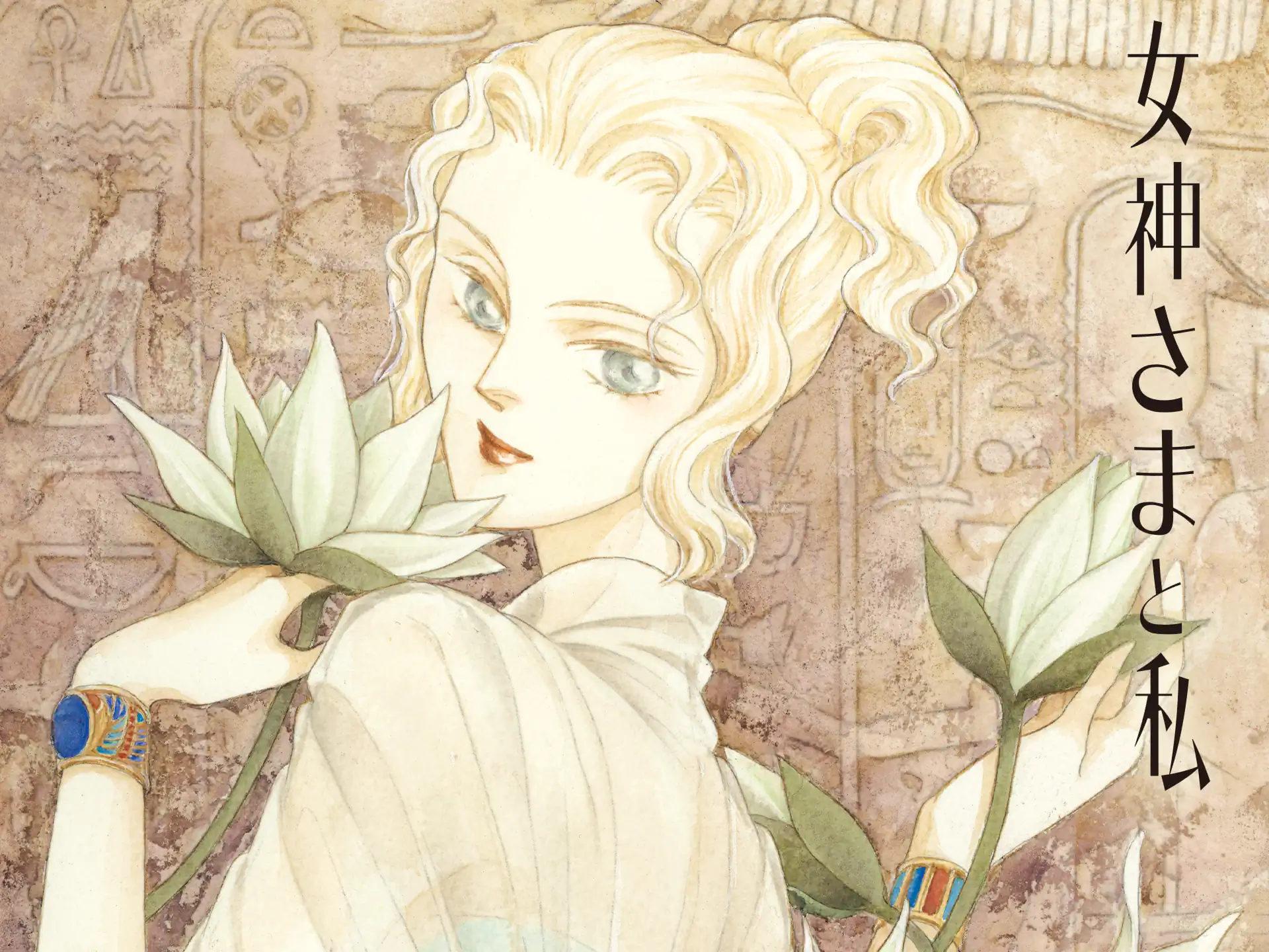 女神さまと私 の作品サムネイル