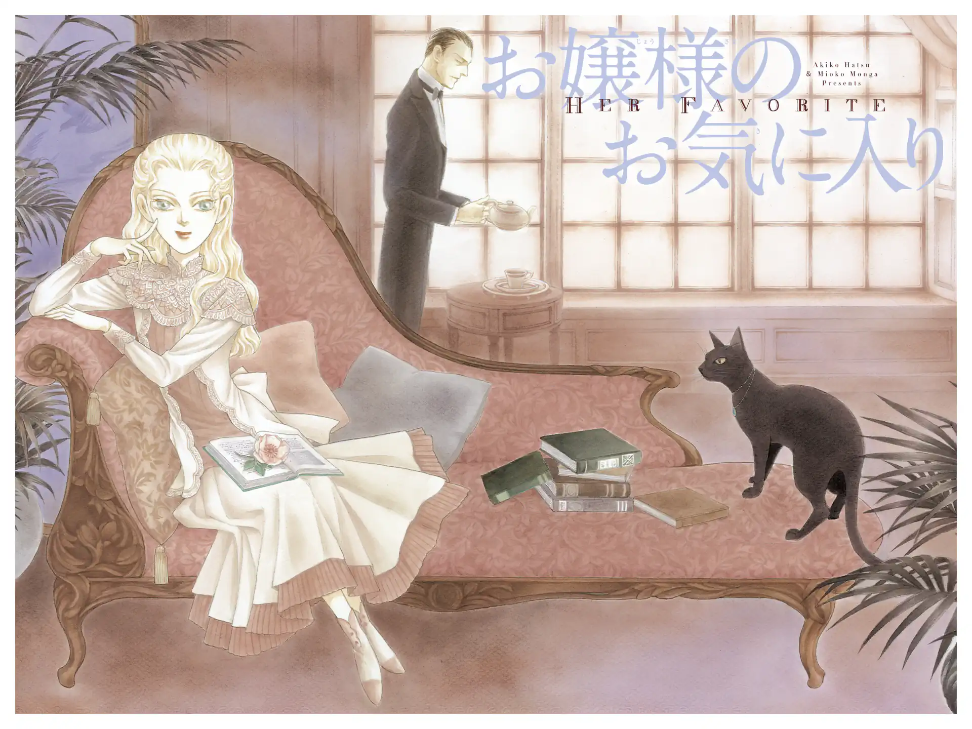 お嬢様のお気に入り の作品サムネイル