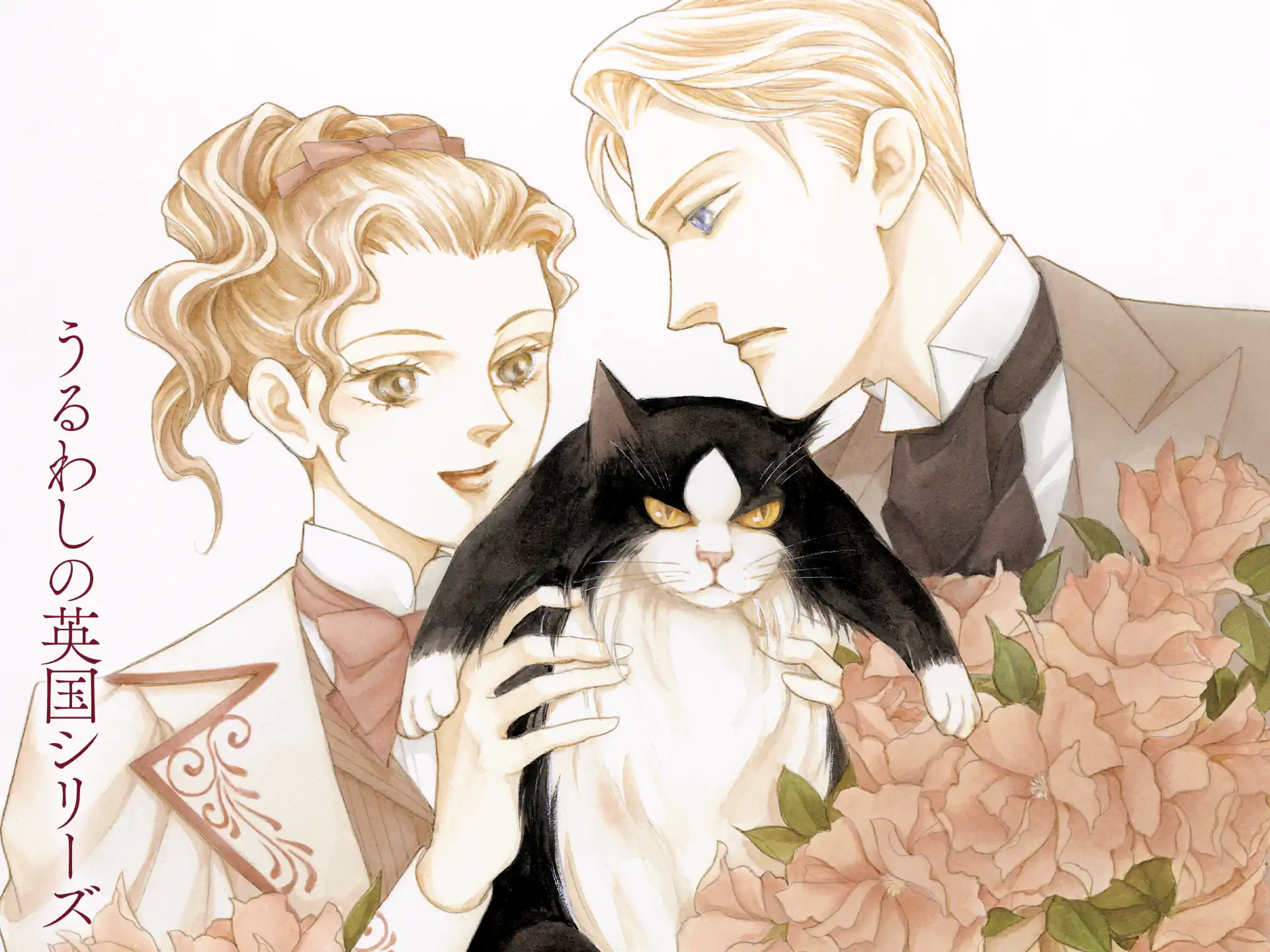 うるわしの英国シリーズ の作品サムネイル