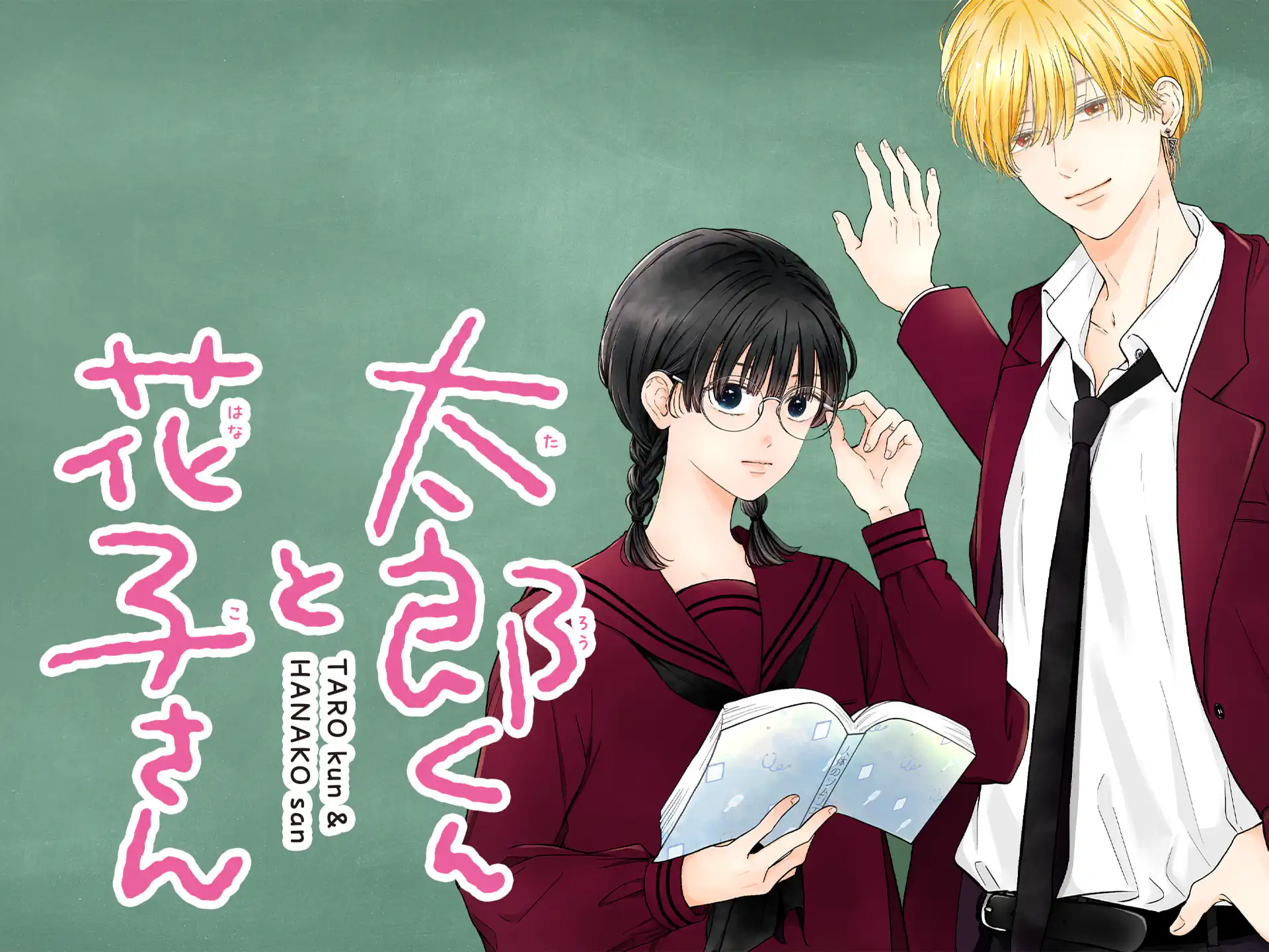 太郎くんと花子さん の作品サムネイル