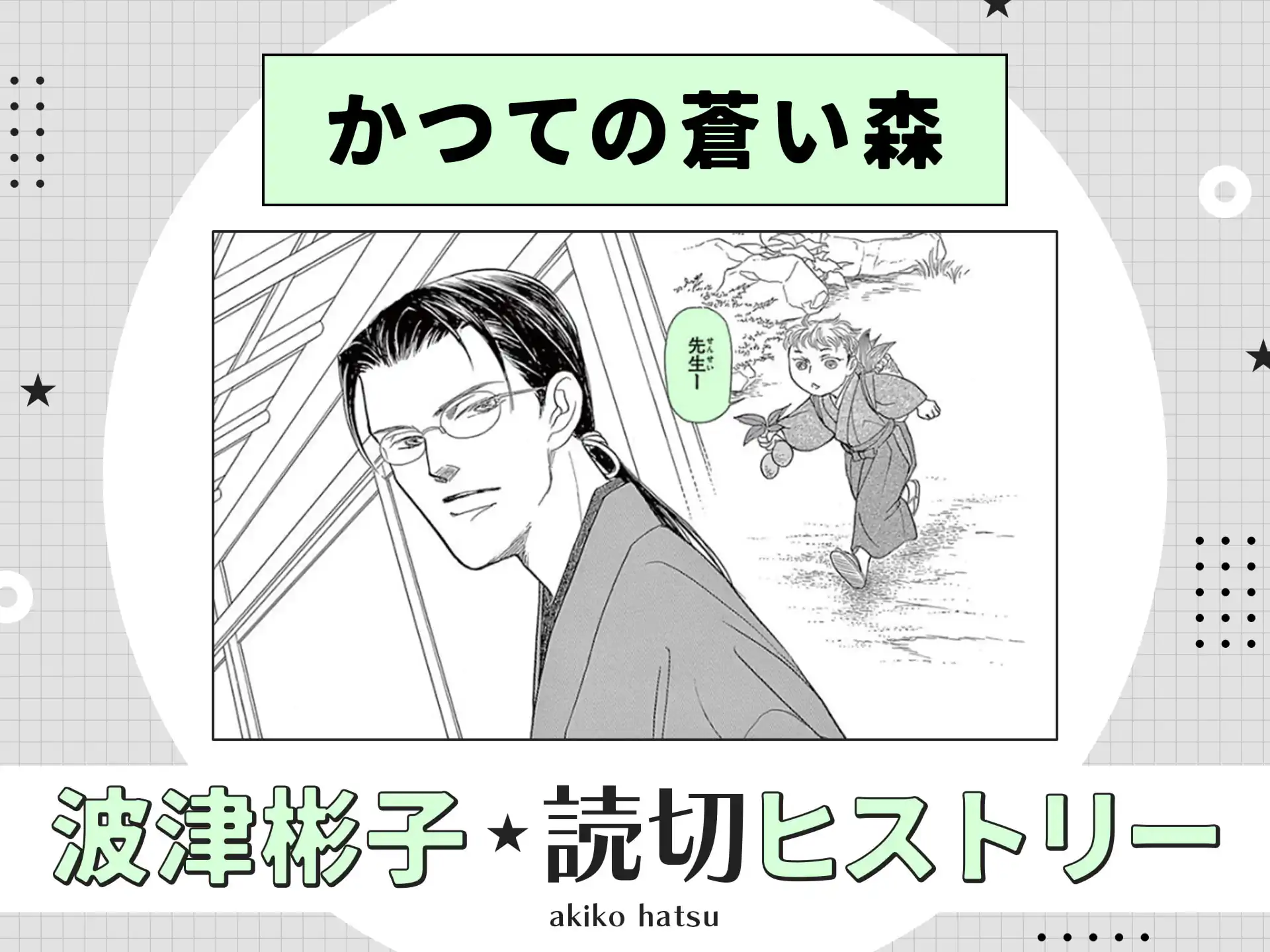 かつての蒼い森 の作品サムネイル