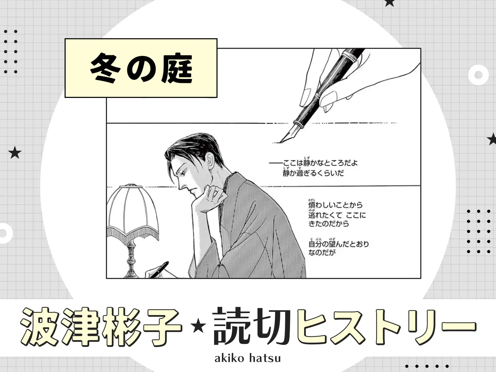 冬の庭 の作品サムネイル