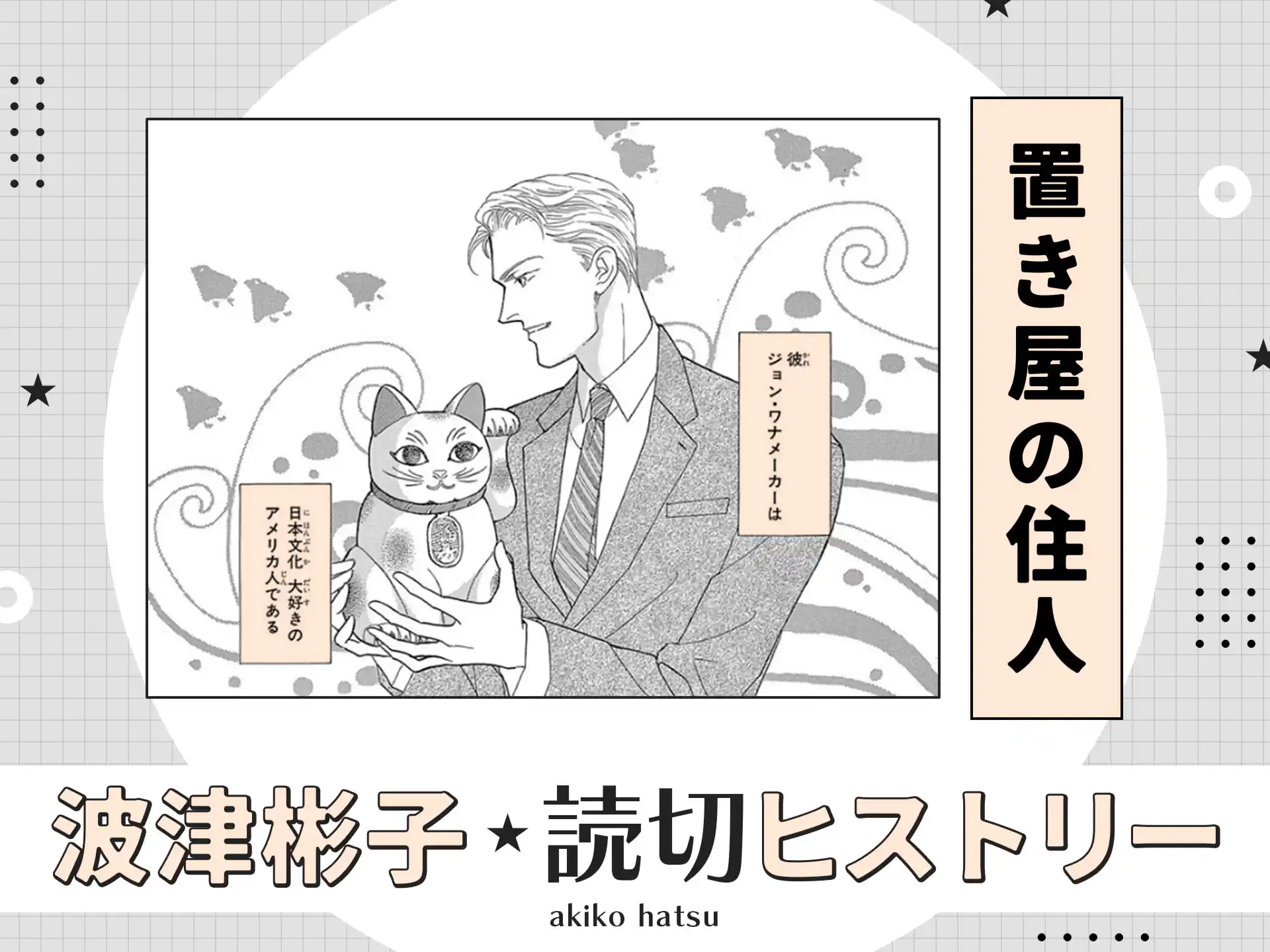 置き屋の住人 の作品サムネイル