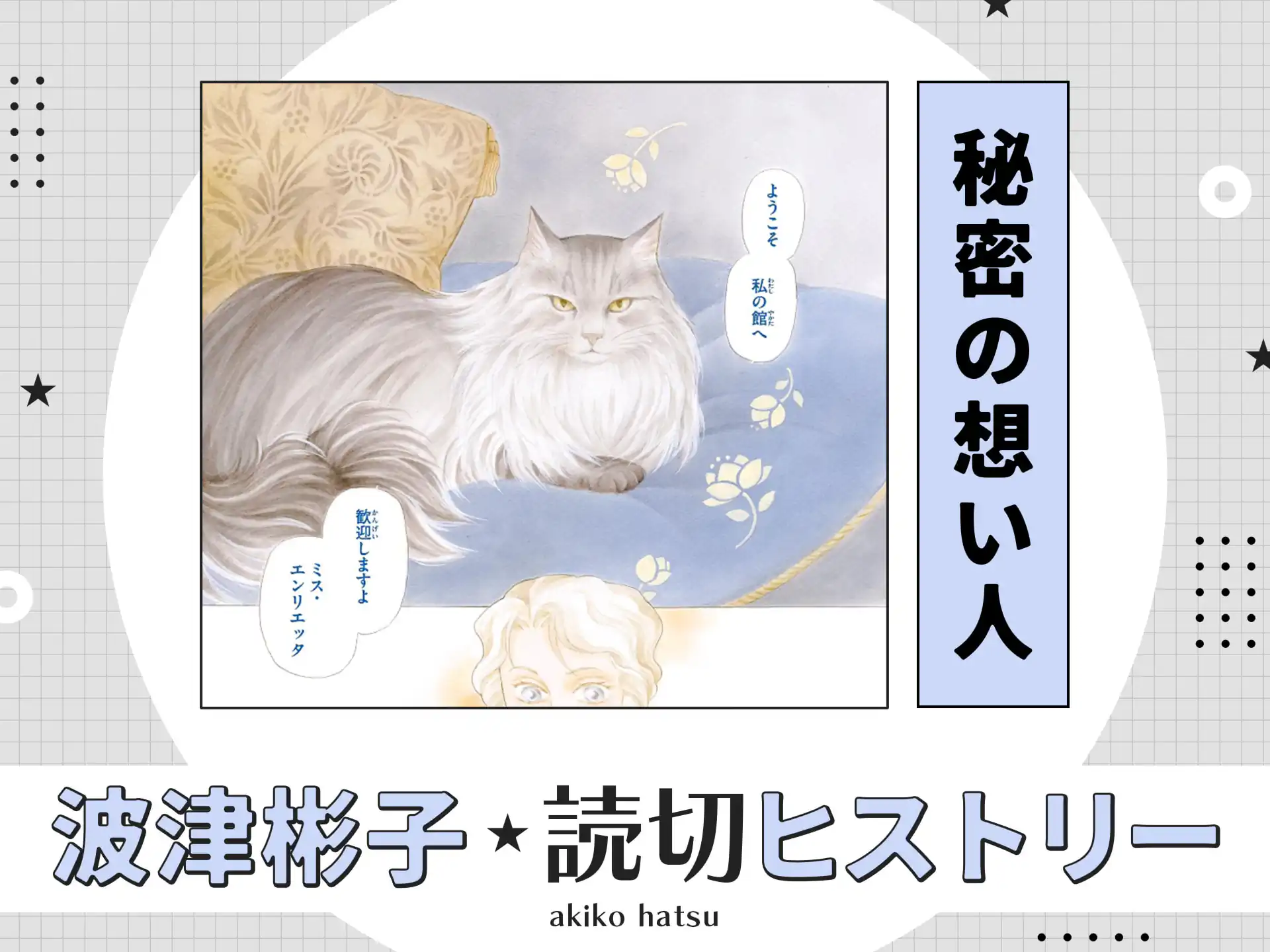 秘密の想い人 の作品サムネイル