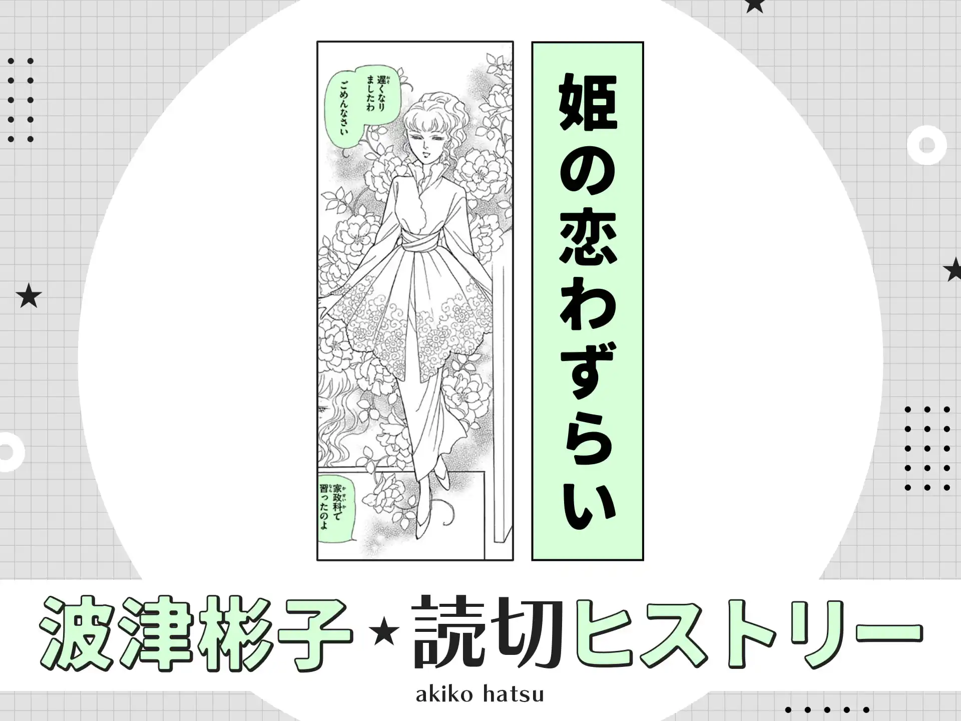 姫の恋わずらい の作品サムネイル