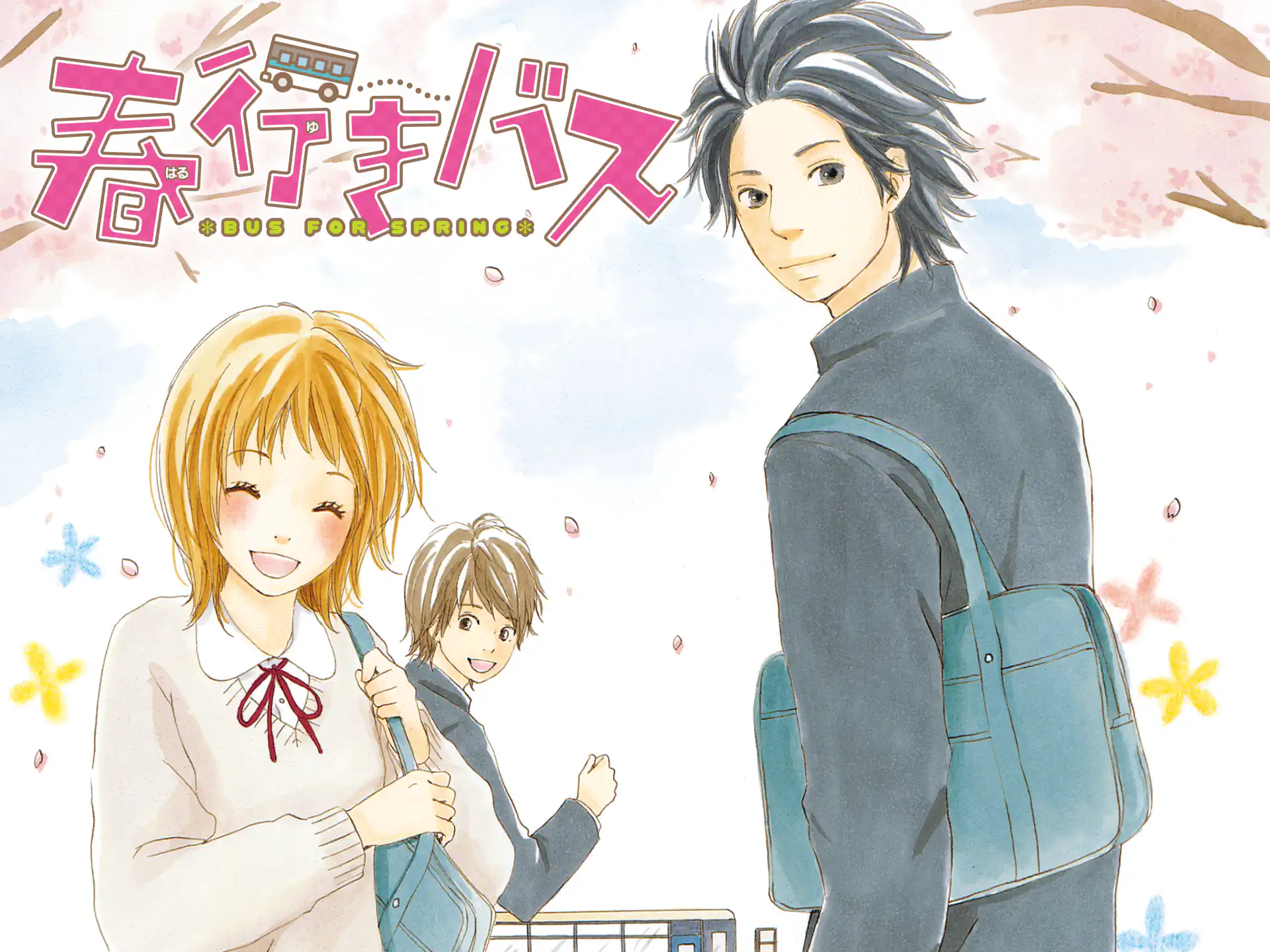 春行きバス の作品サムネイル