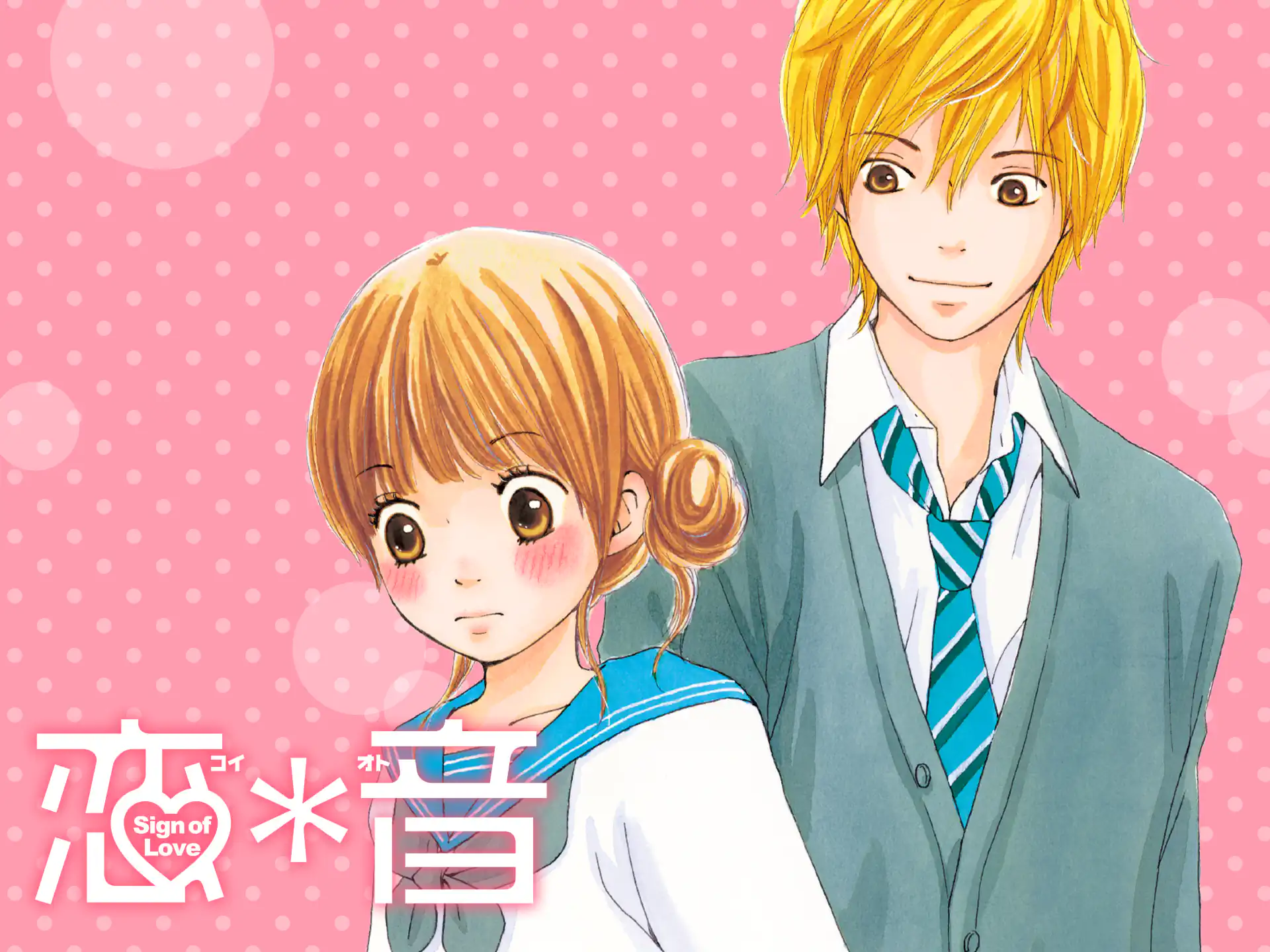 恋*音 の作品サムネイル