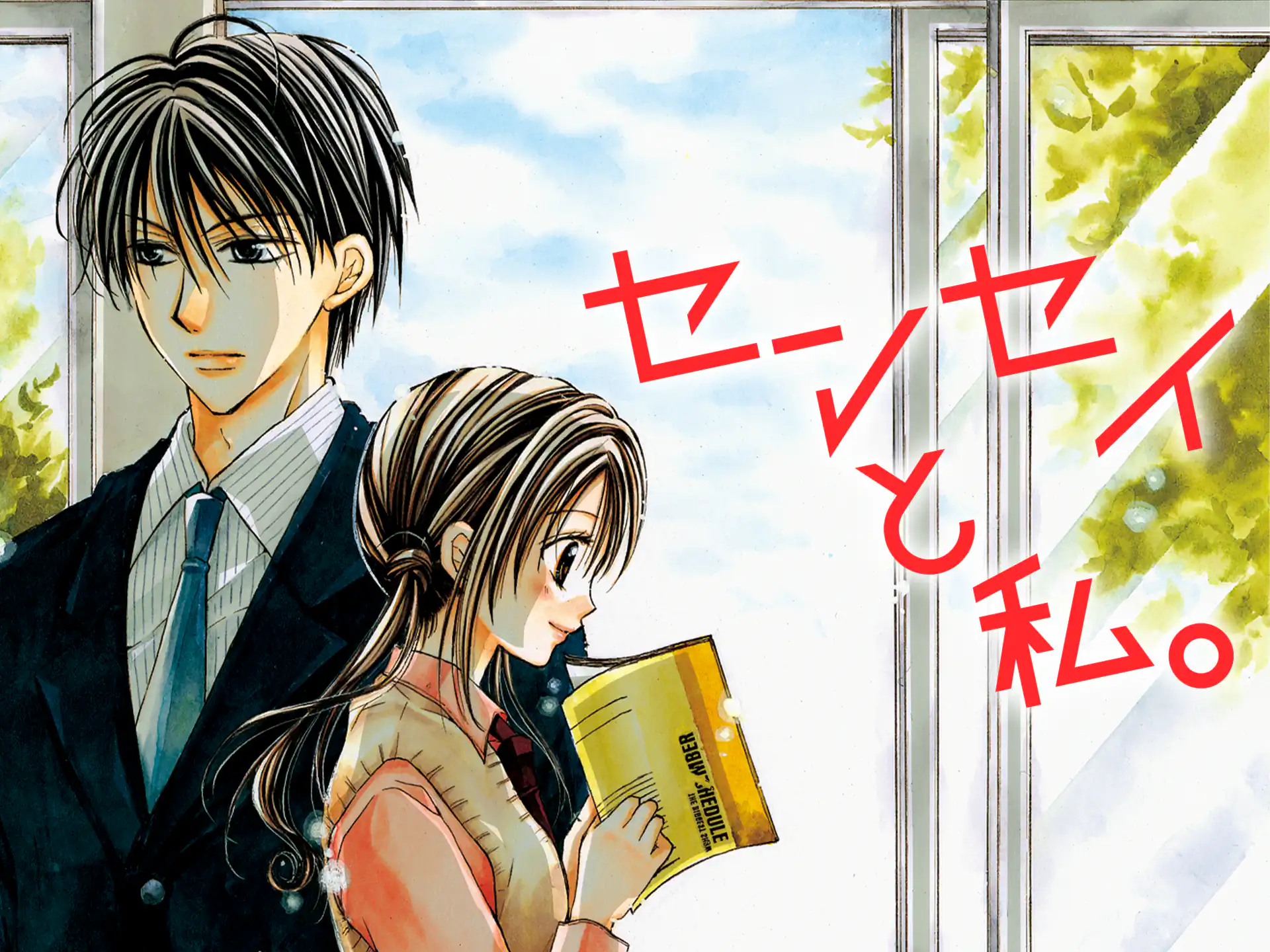 センセイと私。 の作品サムネイル