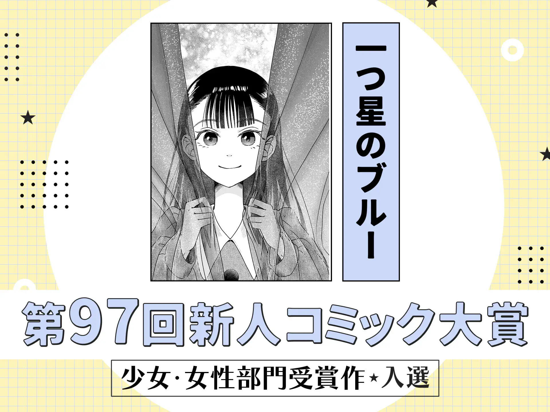 一つ星のブルー の作品サムネイル