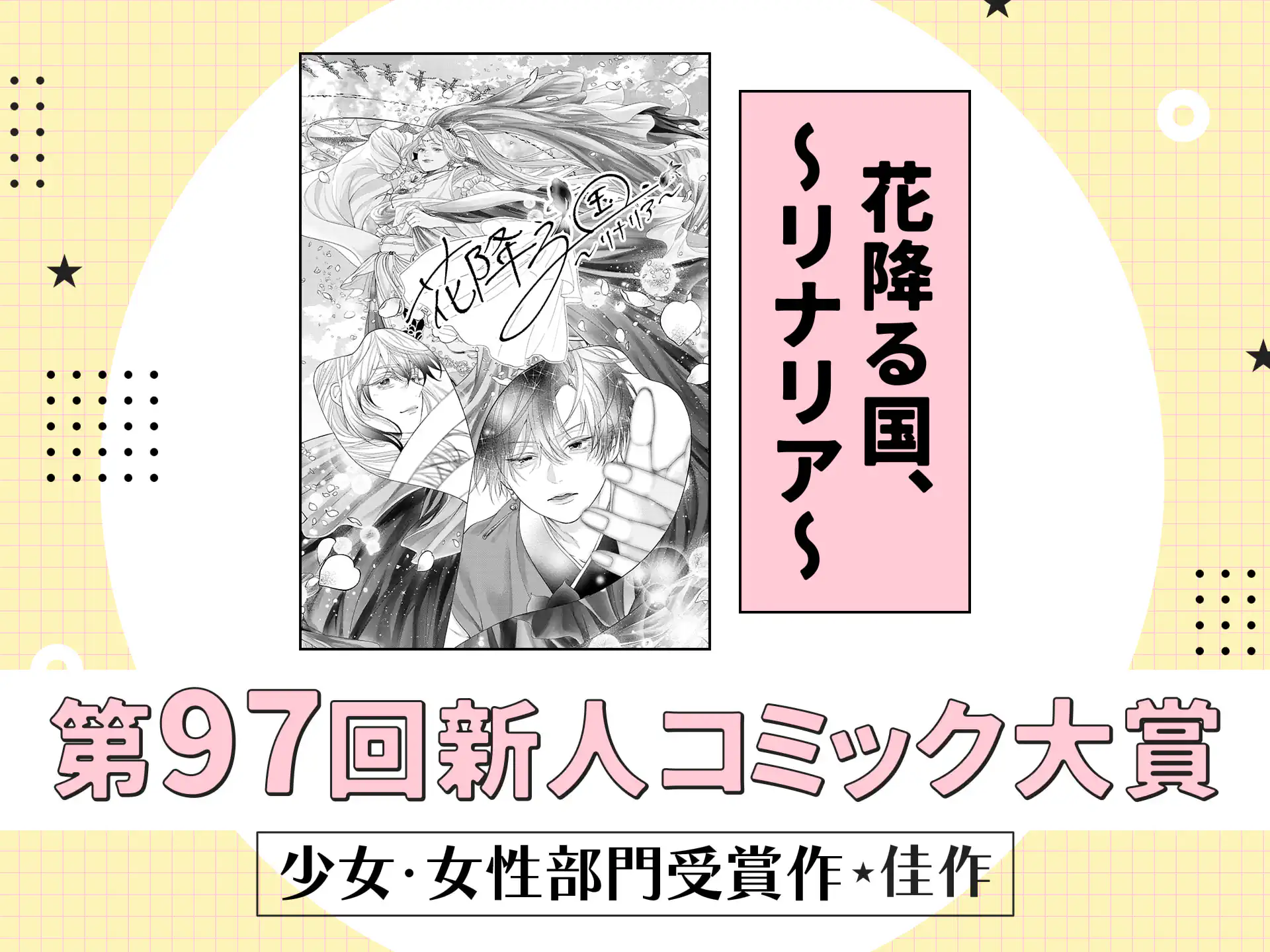 花降る国、〜リナリア〜 の作品サムネイル